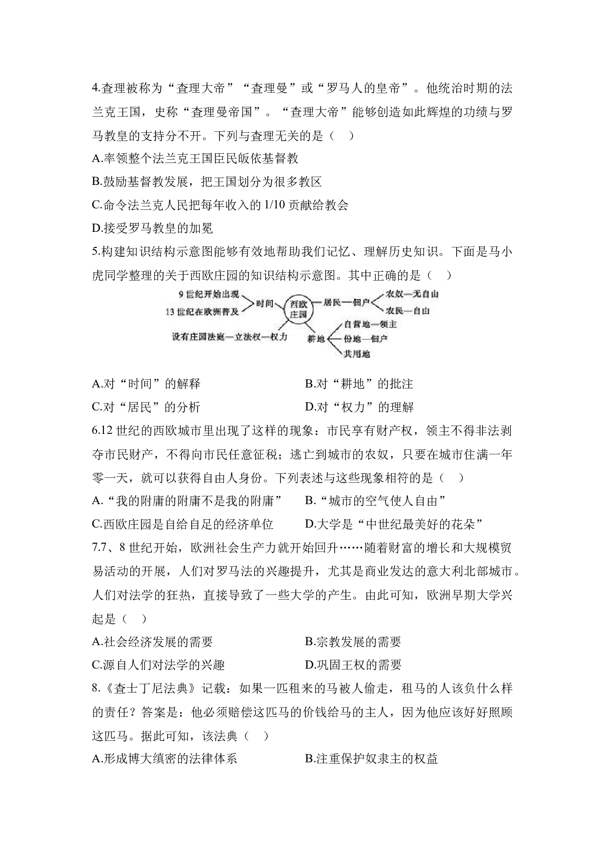 第三单元  封建时代的欧洲（B卷&middot;测试卷）（含参考答案）-2023-2024学年九年级历史与社会上册单元（部编版）.docx 第2页