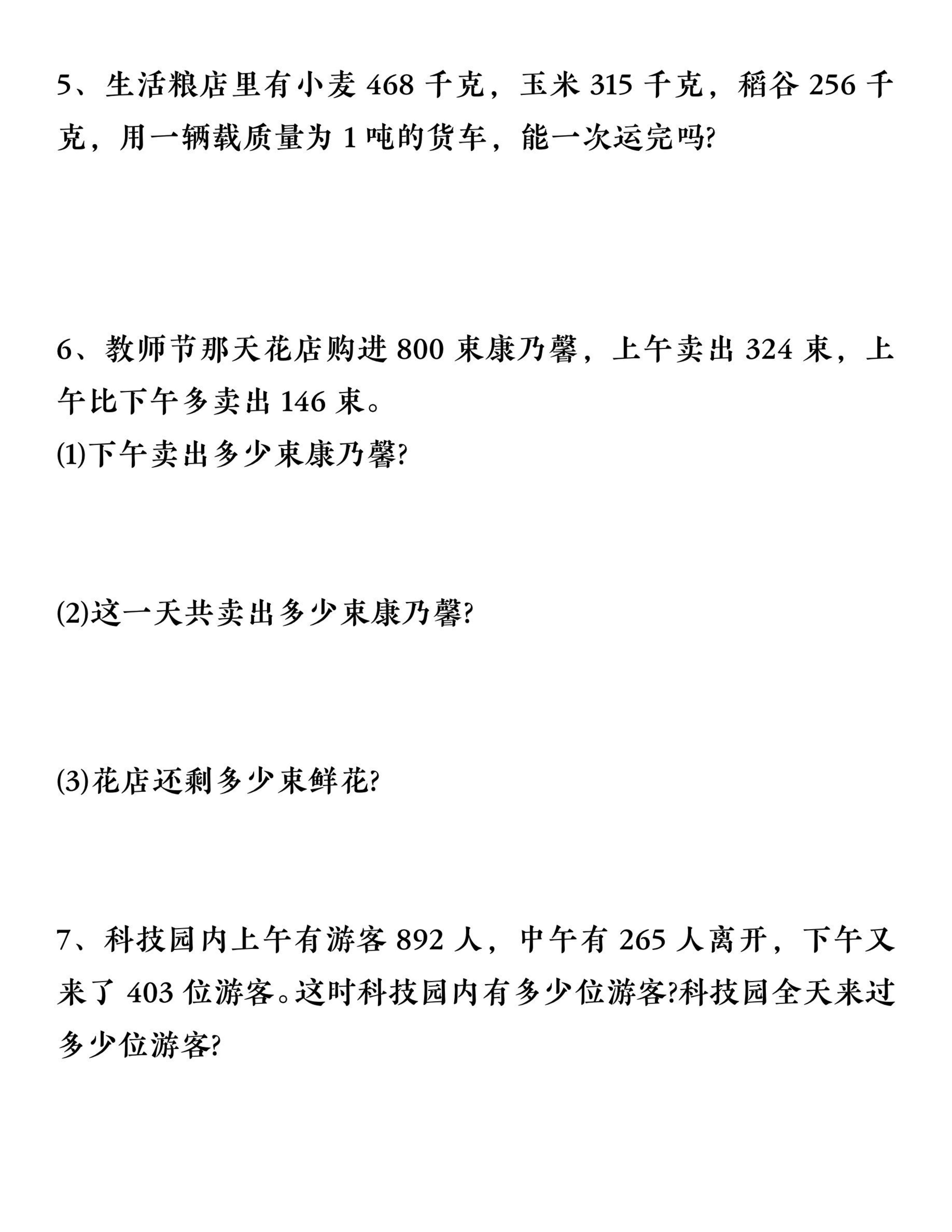 三（上）数学常考易错题.pdf 第2页