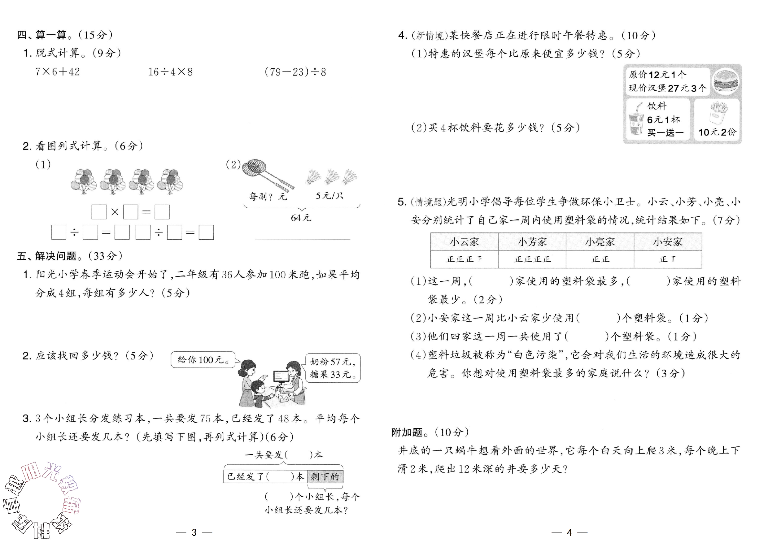 人教版数学二年级下册期中达标检测卷第1-5单元.pdf 第2页