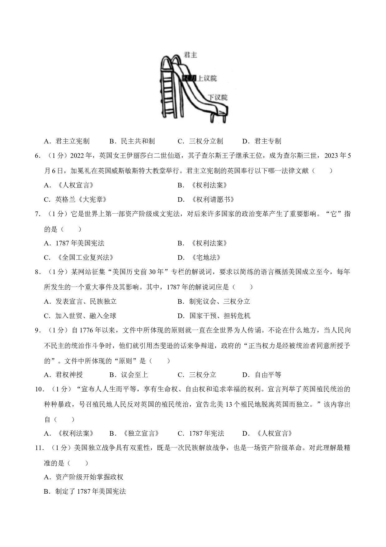 第六单元 资本主义制度的初步确立（单元检测卷）2023-2024学年九年级历史上册同步学与练（部编版）.docx 第2页