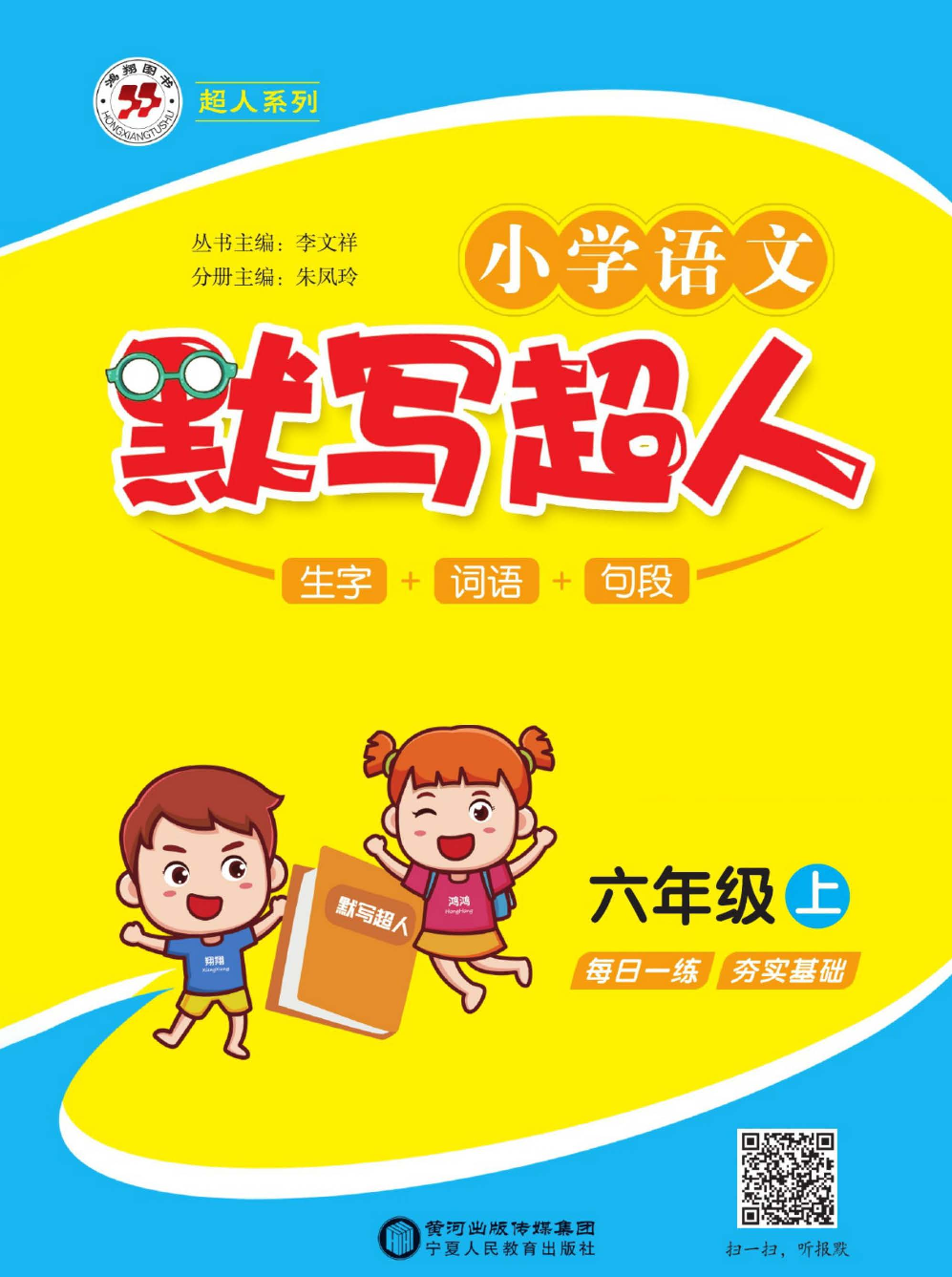 默写超人六年级上册语文统编版.pdf 第1页
