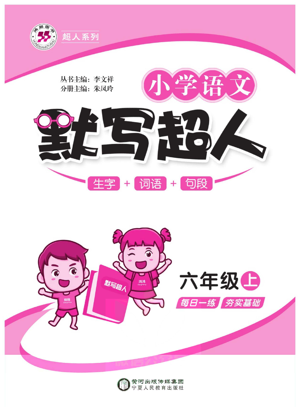 默写超人六年级上册语文统编版.pdf 第2页