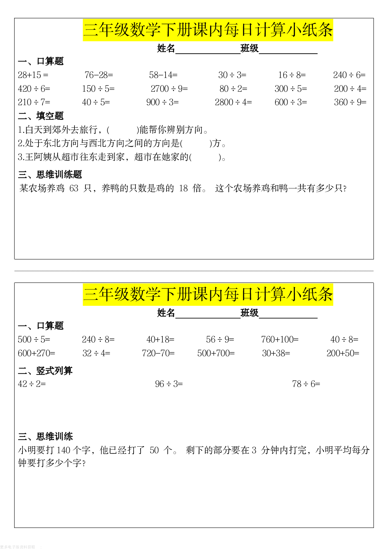 每日系列-计算小纸条-3年级数学下册课内每日计算小纸条 第2页