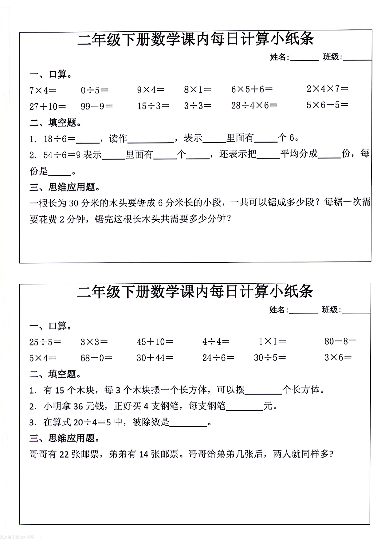 每日系列-计算小纸条-2年级数学下册课内每日计算小纸条 第2页