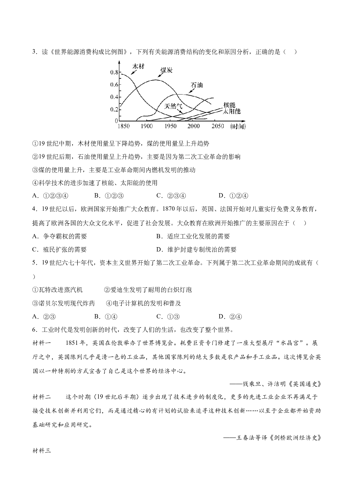 第二单元 第二次工业革命和近代科学文化【单元测试&middot;考点梳理卷】-2023-2024学年九年级历史下册单元（部编版）.docx 第2页