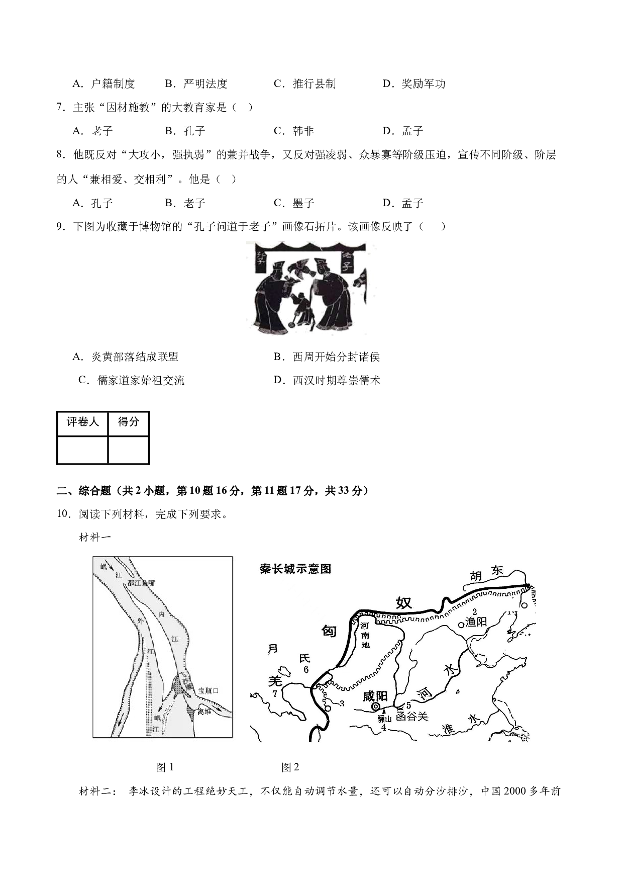 第二单元  夏商周时期：早期国家与社会变革【单元测试A卷&middot;基础卷】（含参考答案）-2023-2024学年七年级历史与社会上册单元（部编版）.docx 第2页