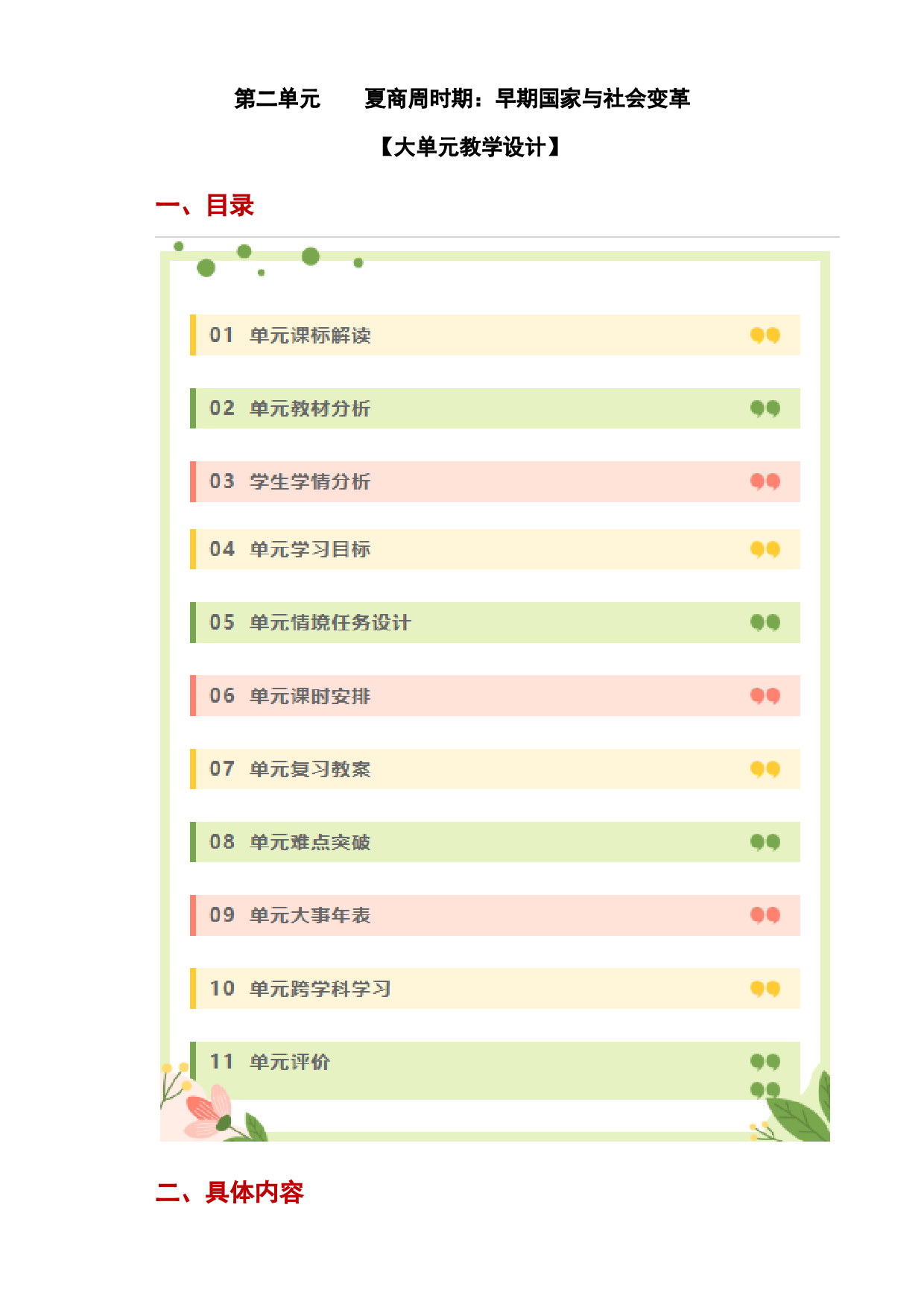 第二单元  夏商周时期：早期国家与社会变革（单元）2023-2024学年七年级历史上册同步备课系列（部编版）.docx 第1页