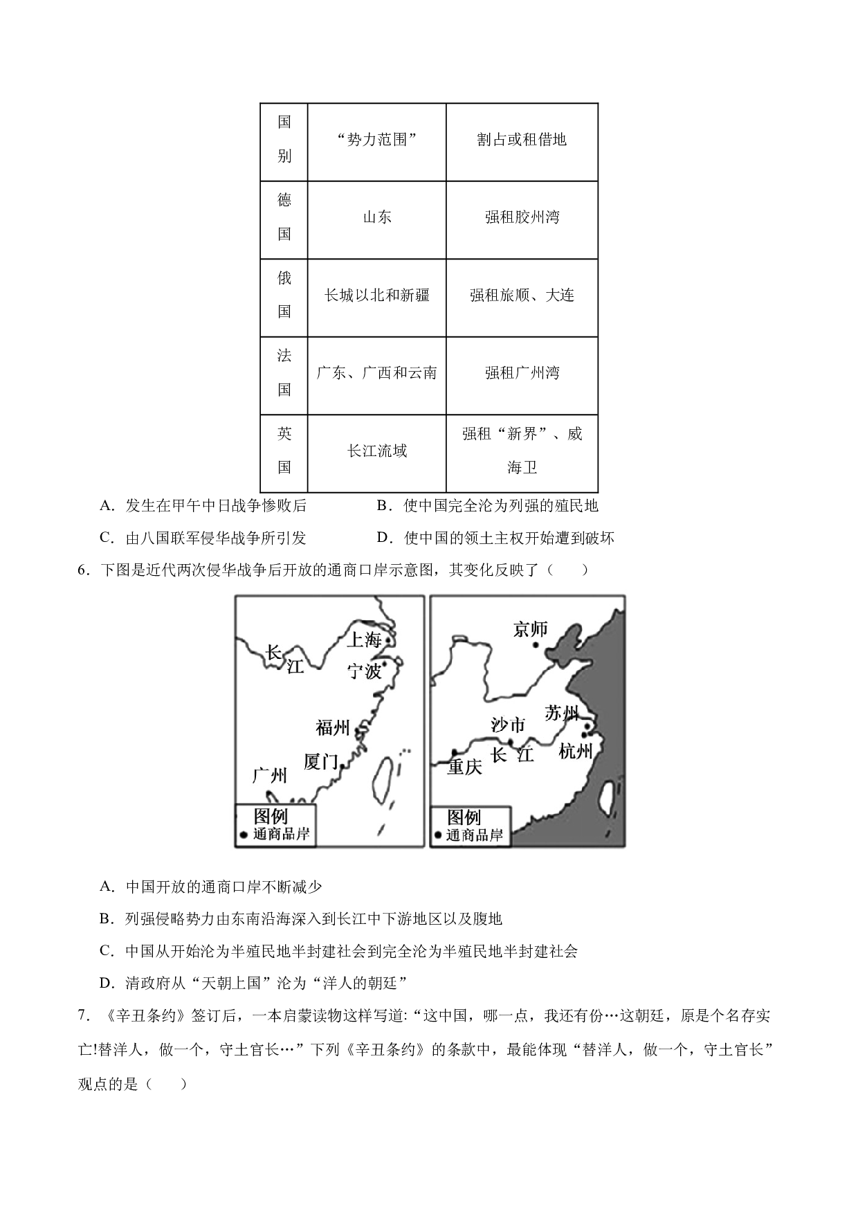 第二单元  近代化的早期探索与民族危机的加剧【单元测试B卷&middot;提升卷】（含参考答案）-2023-2024学年八年级历史与社会上册单元（部编版）.docx 第2页