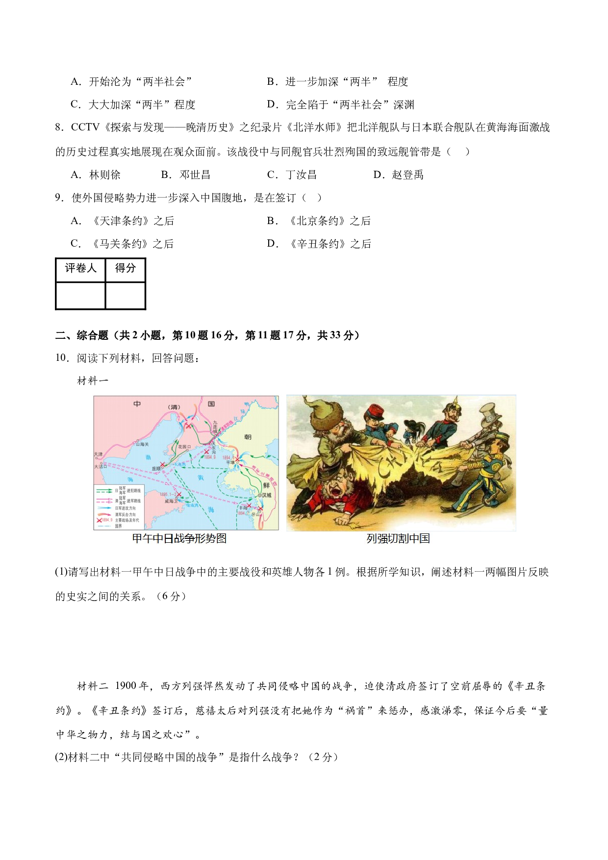 第二单元  近代化的早期探索与民族危机的加剧【单元测试A卷&middot;基础卷】（含参考答案）-2023-2024学年八年级历史与社会上册单元（部编版）.docx 第2页