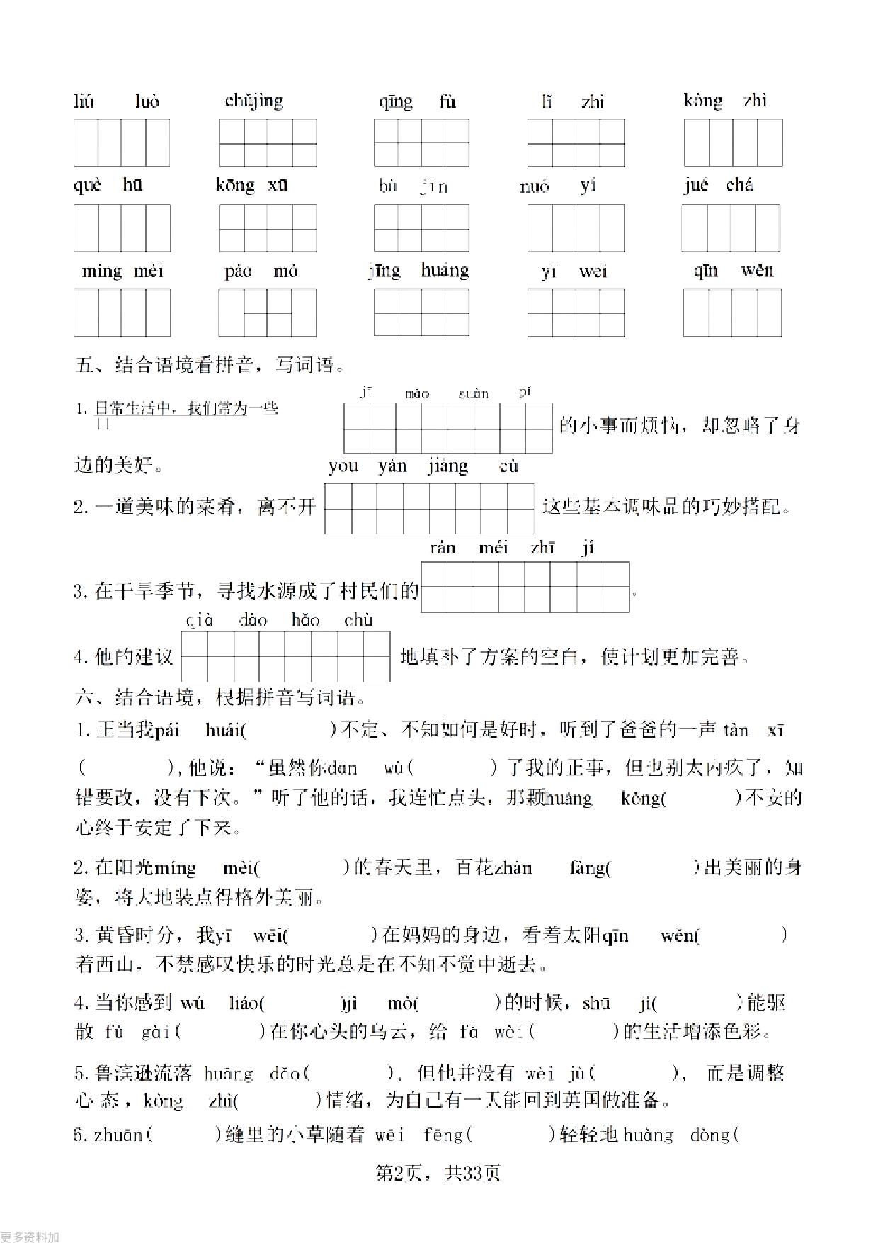 六下语文期中常考七大重点题型专项训练 (含答案)(2)(1).pdf 第2页