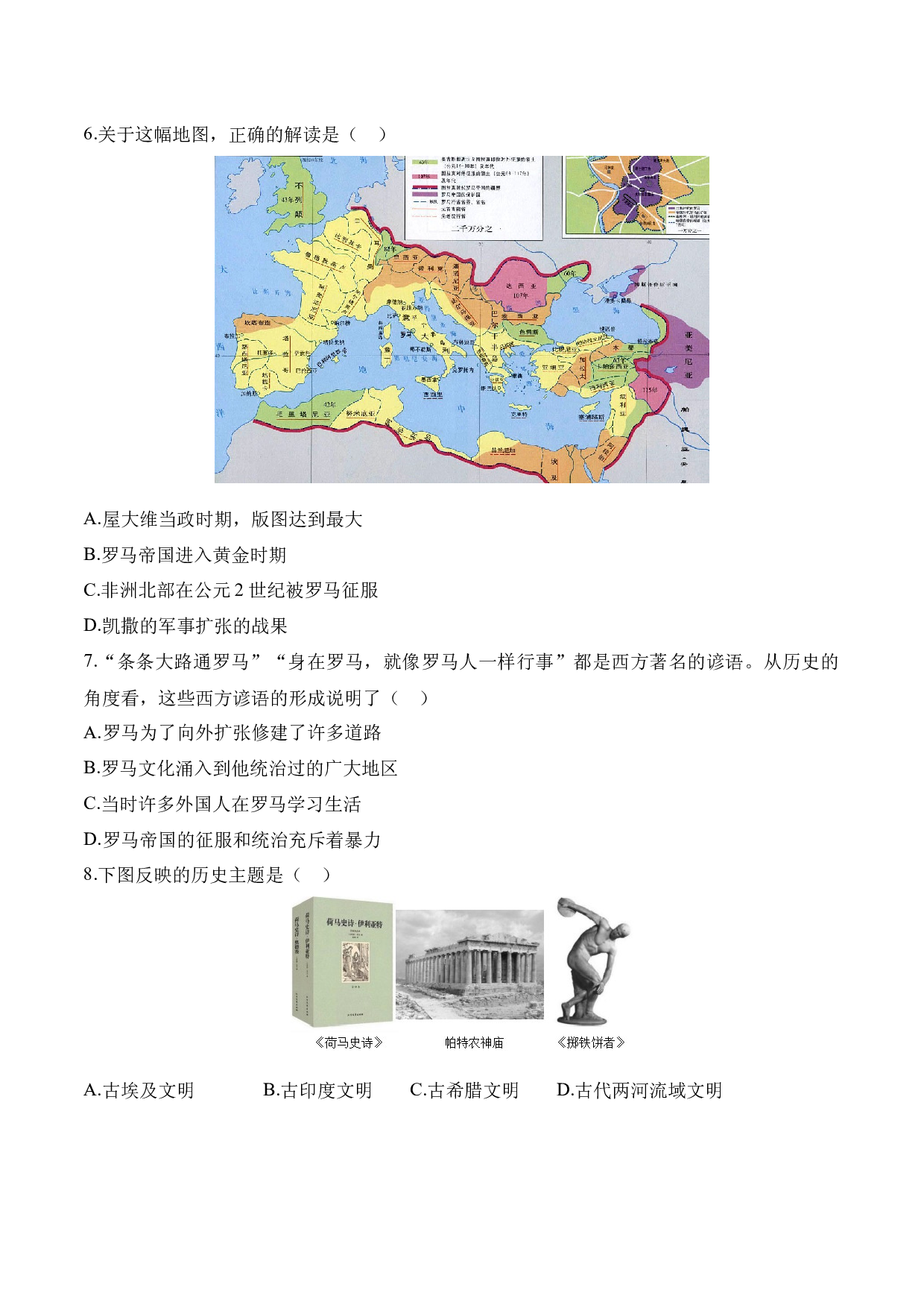 第二单元  古代欧洲文明（A卷&middot;课堂卷）（含参考答案）-2023-2024学年九年级历史与社会上册单元（部编版）.docx 第2页