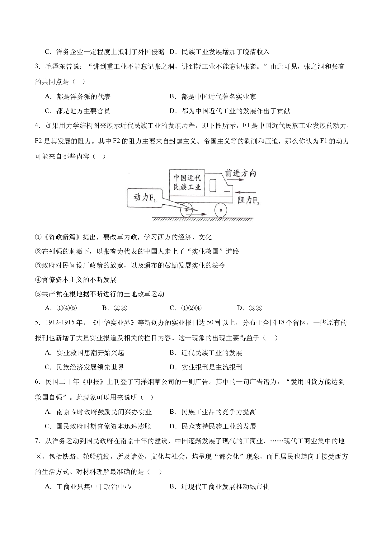第八单元  近代经济、社会生活与教育文化事业的发展【单元测试&middot;B卷提升卷】（含参考答案）-2023-2024学年八年级历史上册单元（部编版）.docx 第2页