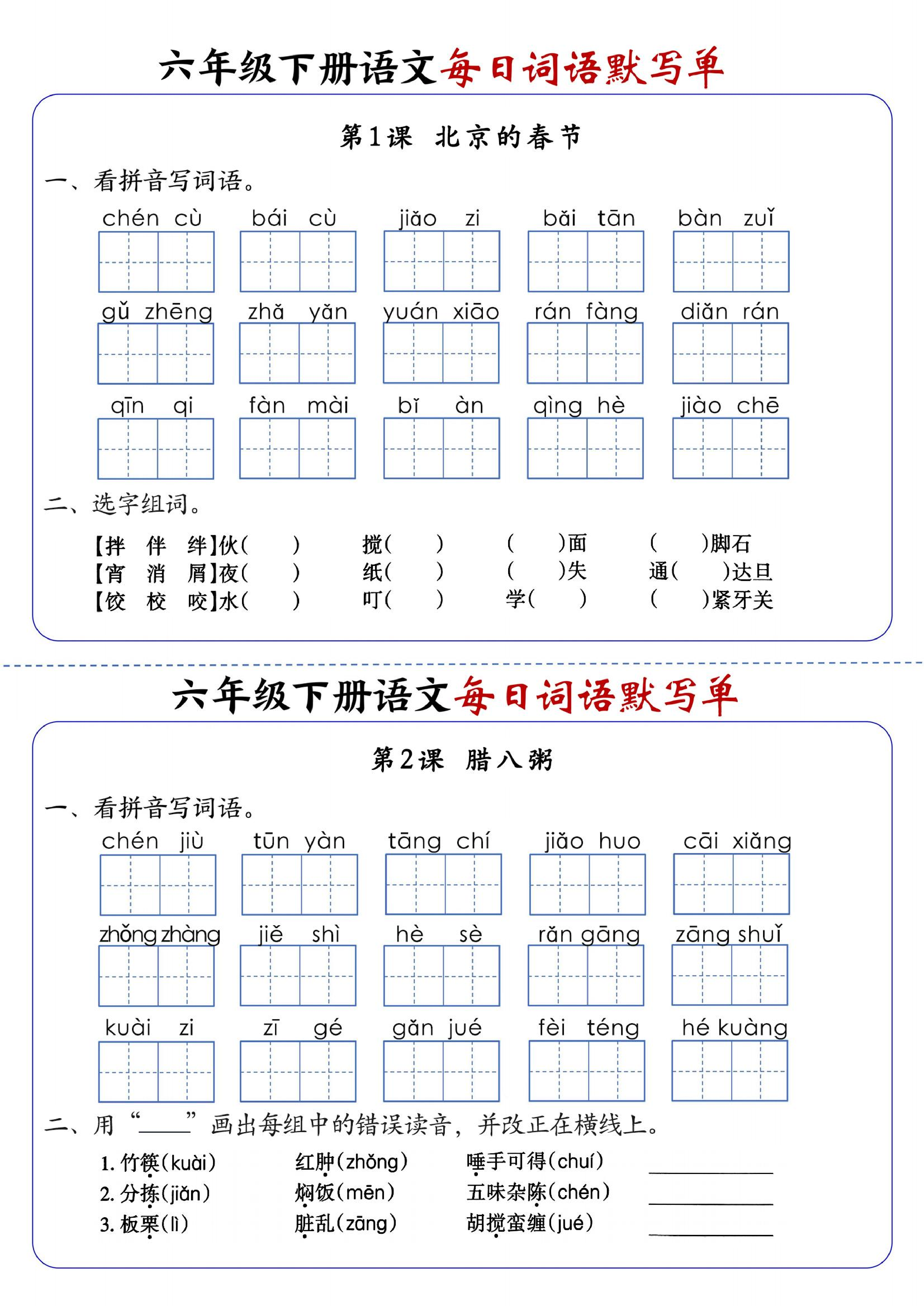 六下语文每日词语默写单1-8单元.pdf 第1页