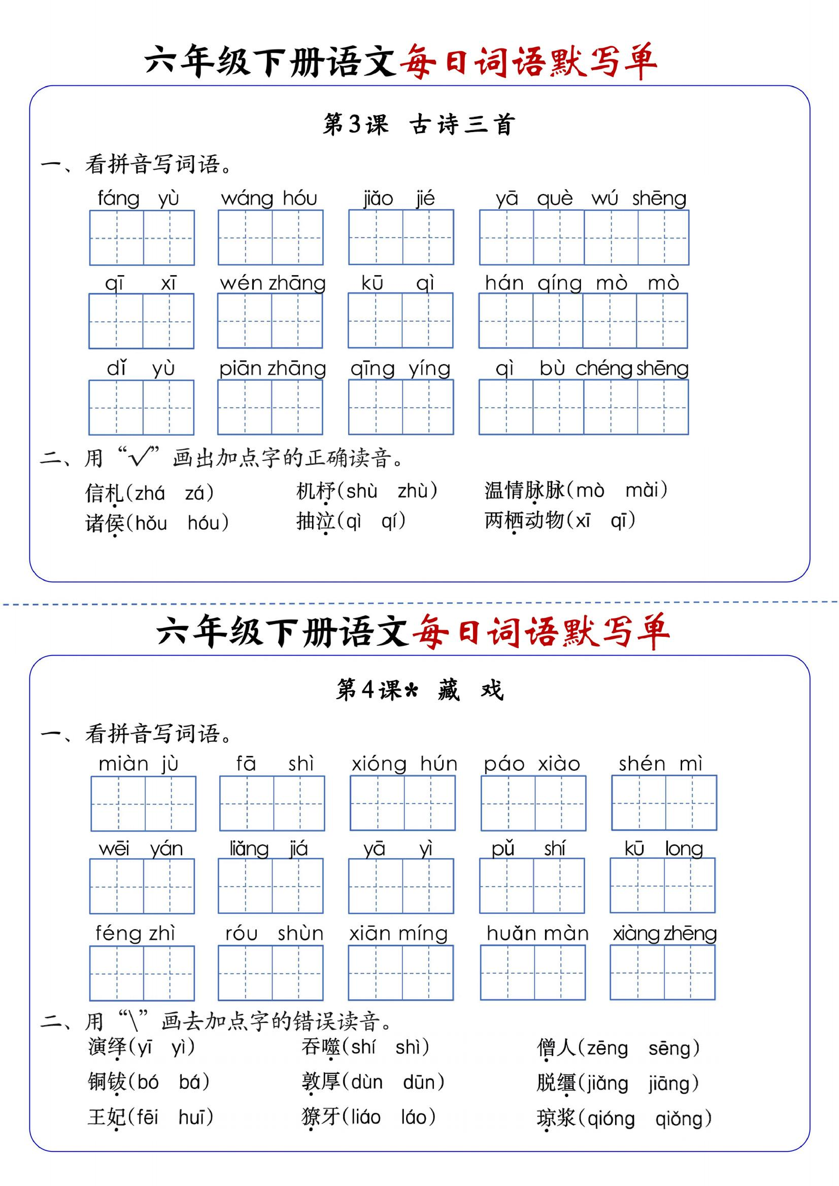 六下语文每日词语默写单1-8单元.pdf 第2页