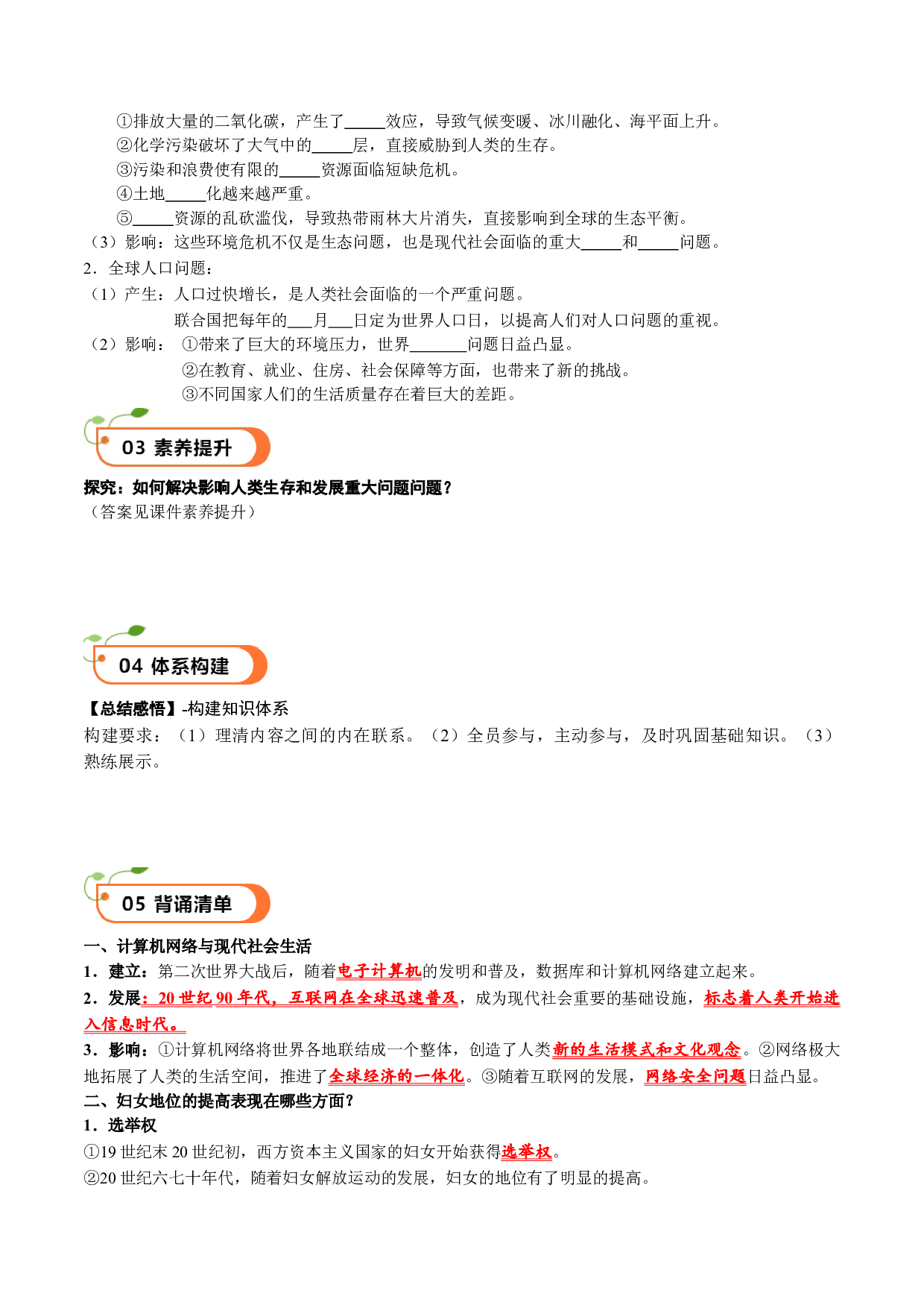 第22课 不断发展的现代社会（学案）2023-2024学年九年级历史下册同步学与练（部编版）.docx 第2页