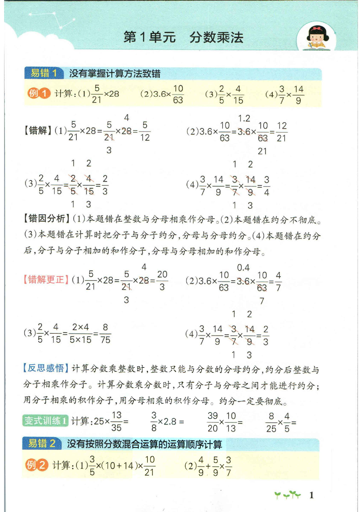 六上数学-小学学霸作业本易错通关(2).pdf 第1页