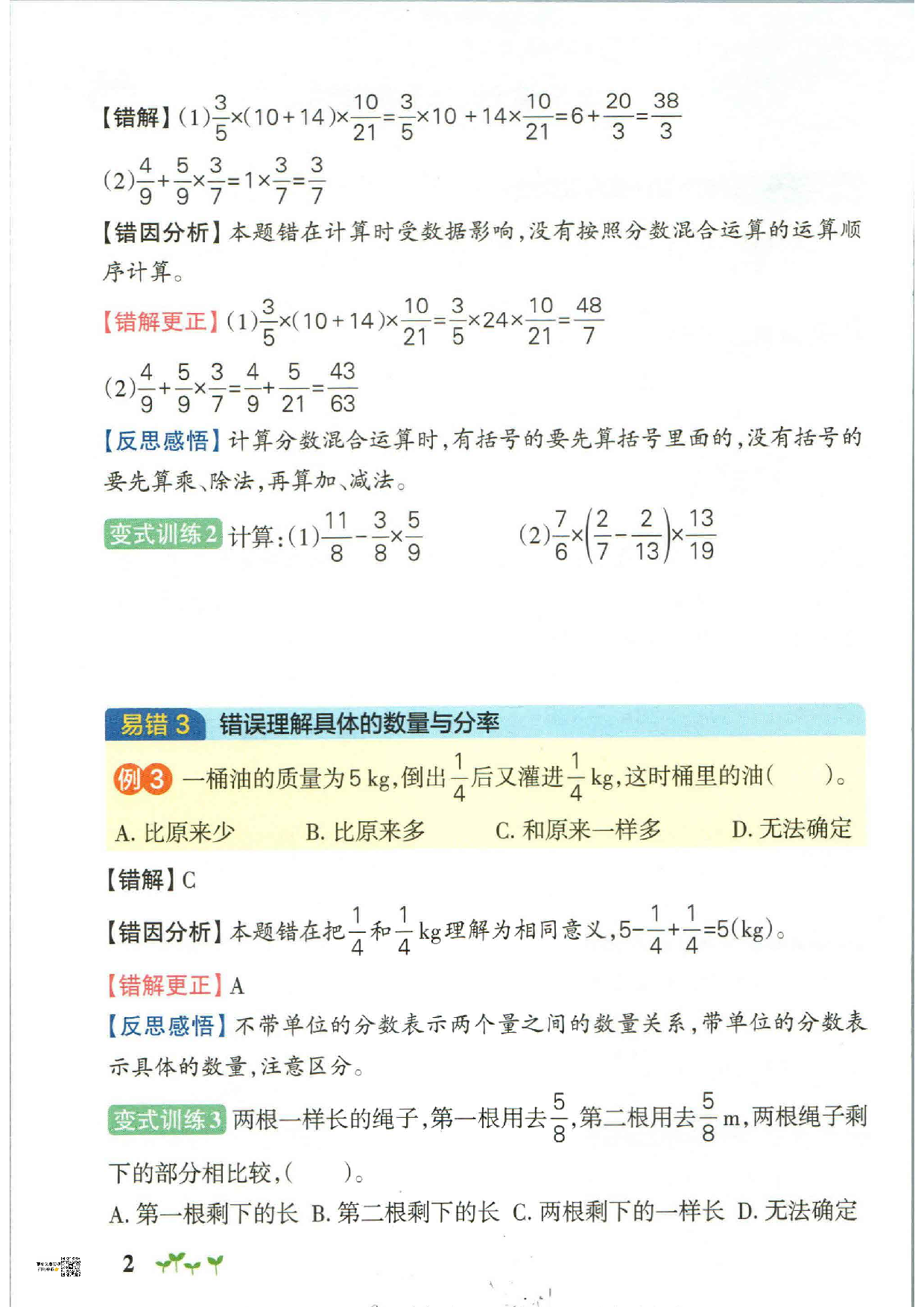 六上数学-小学学霸作业本易错通关(2).pdf 第2页