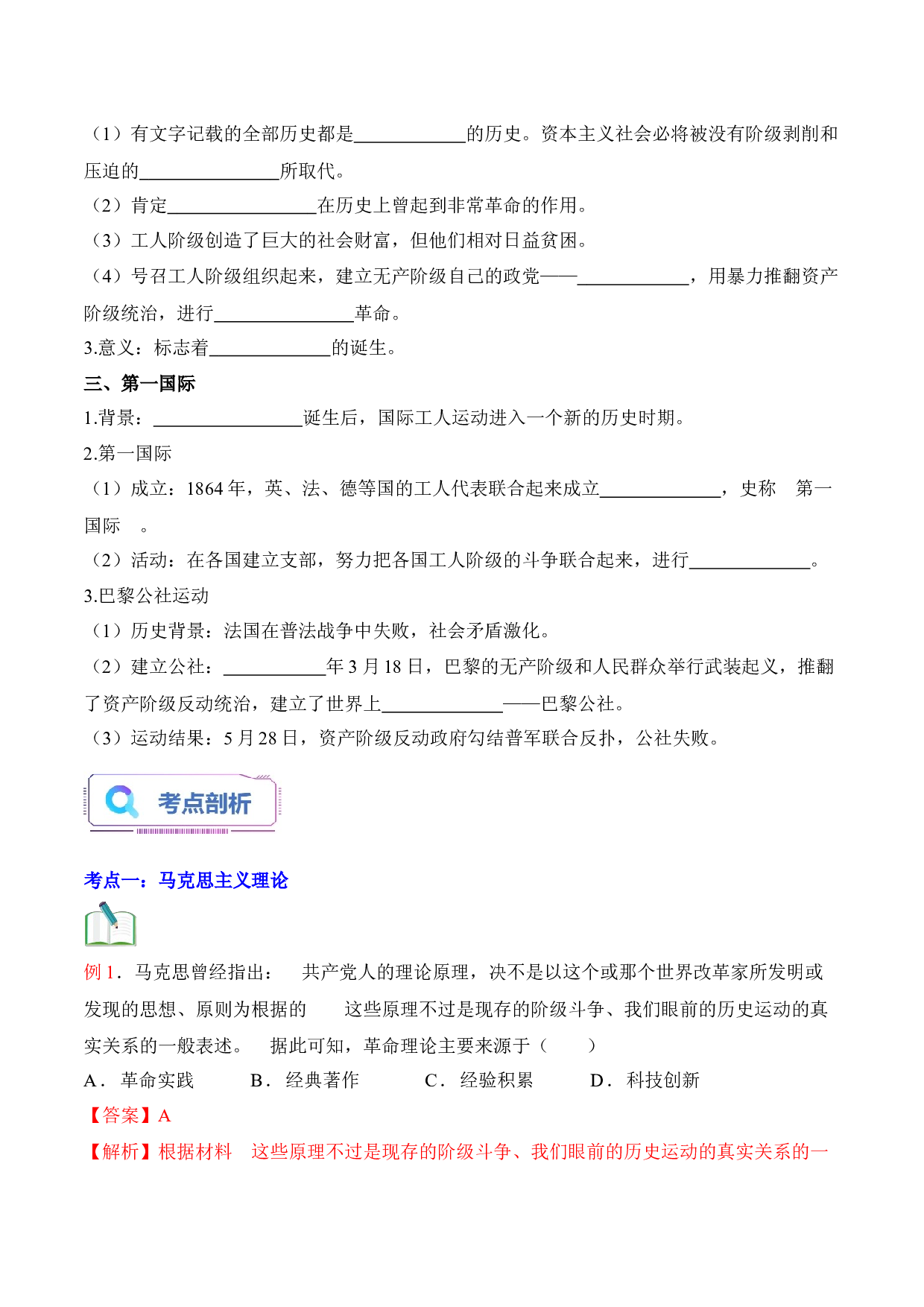 第21讲  马克思主义的诞生和国际共产主义运动的兴起-2023年新九年级历史暑假练习试卷（部编版）.docx 第2页