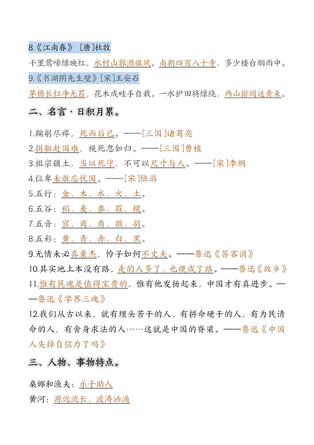 六年级语文上册全册重要知识点汇总（10页暑假预习必背古诗、名言、课文）.pdf 第2页