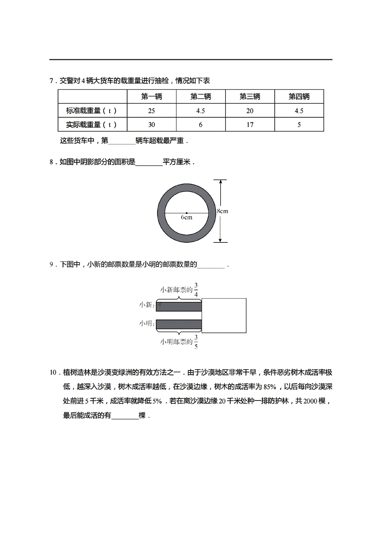 六上数学【期末真题、模拟卷】.pdf 第2页