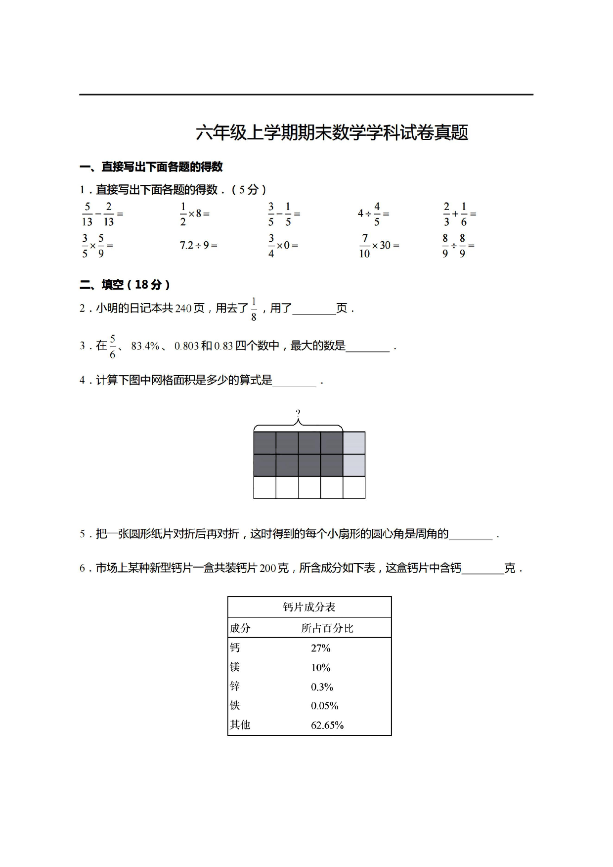 六上数学【期末真题、模拟卷】.pdf 第1页
