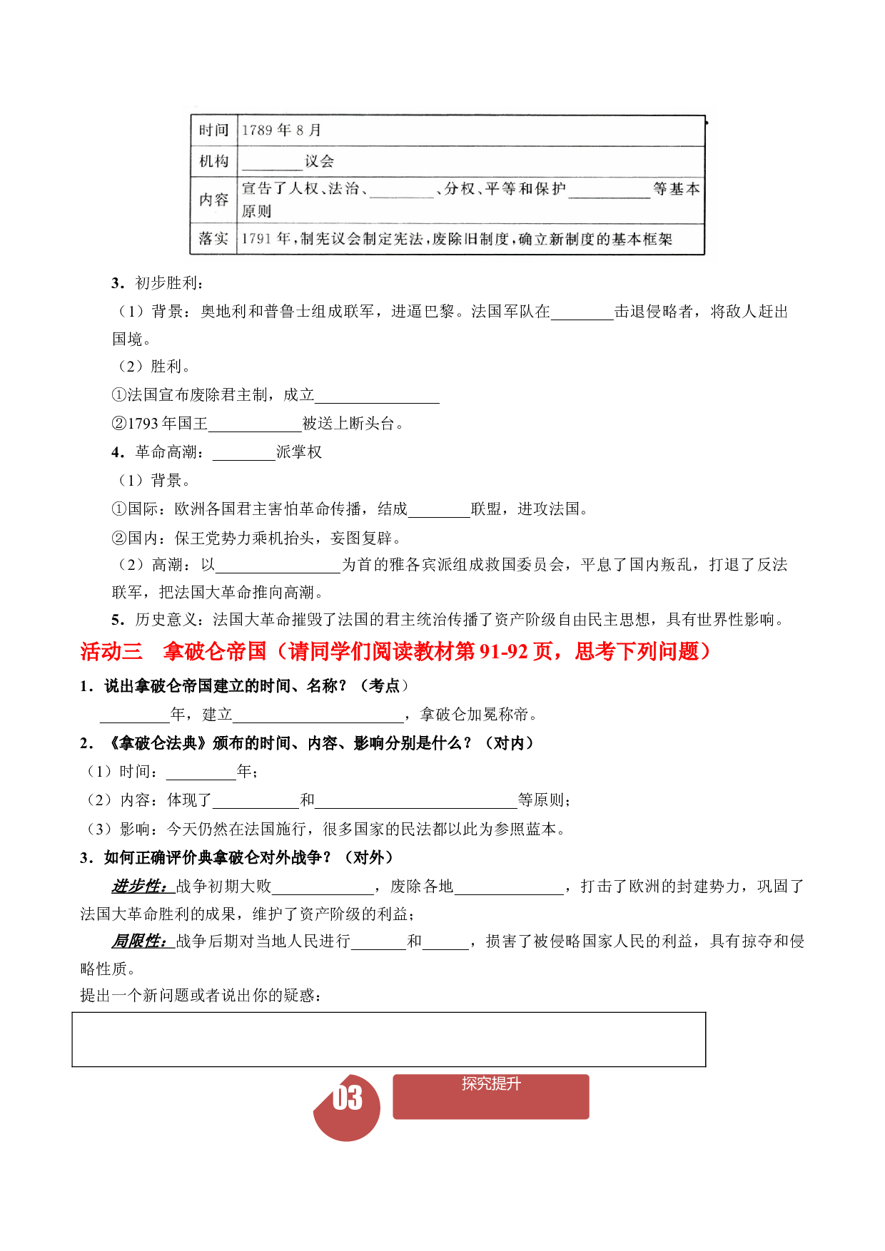 第19课 法国大革命和拿破仑帝国（学案）2023-2024学年九年级历史上册同步学与练（部编版）.docx 第2页