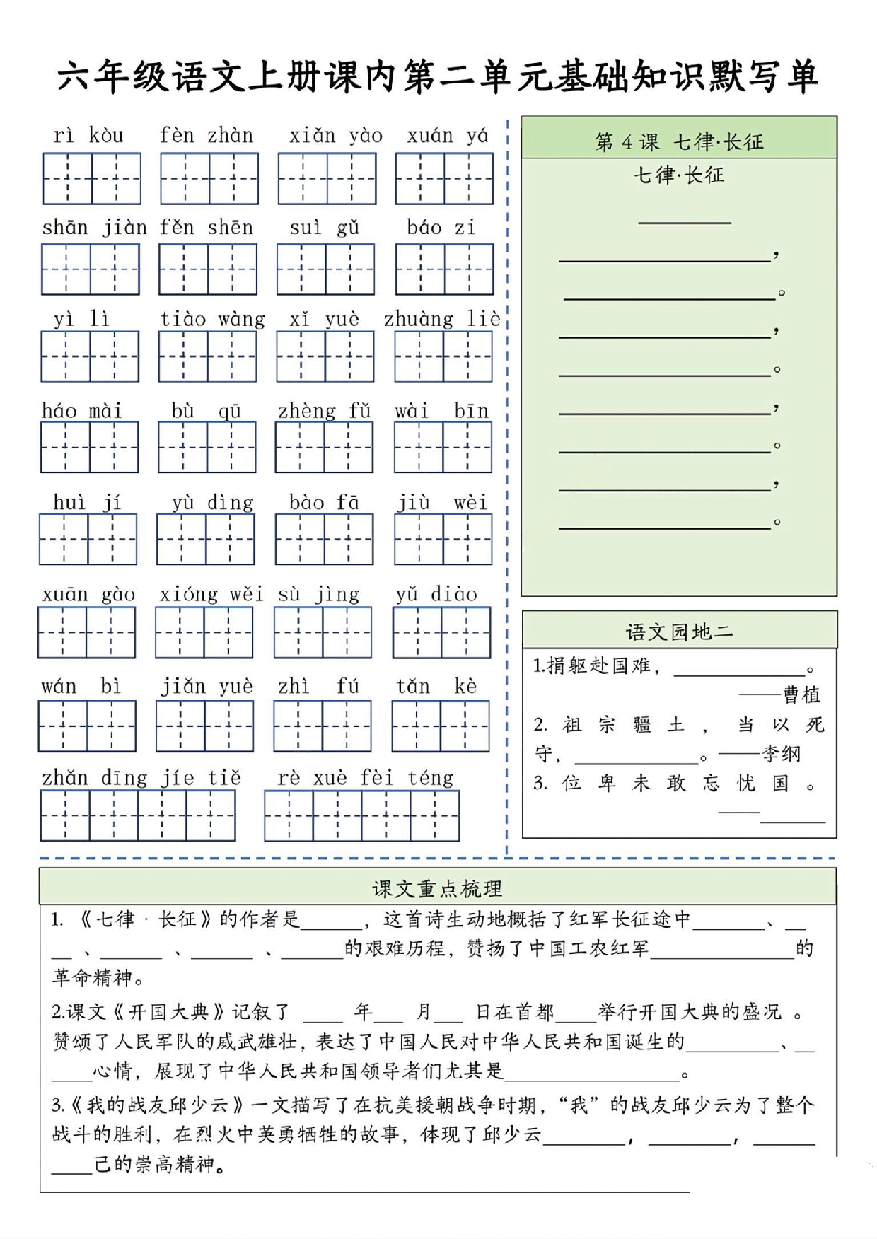 六年级语文上册 每日默写单(基础知识默写单).pdf 第2页