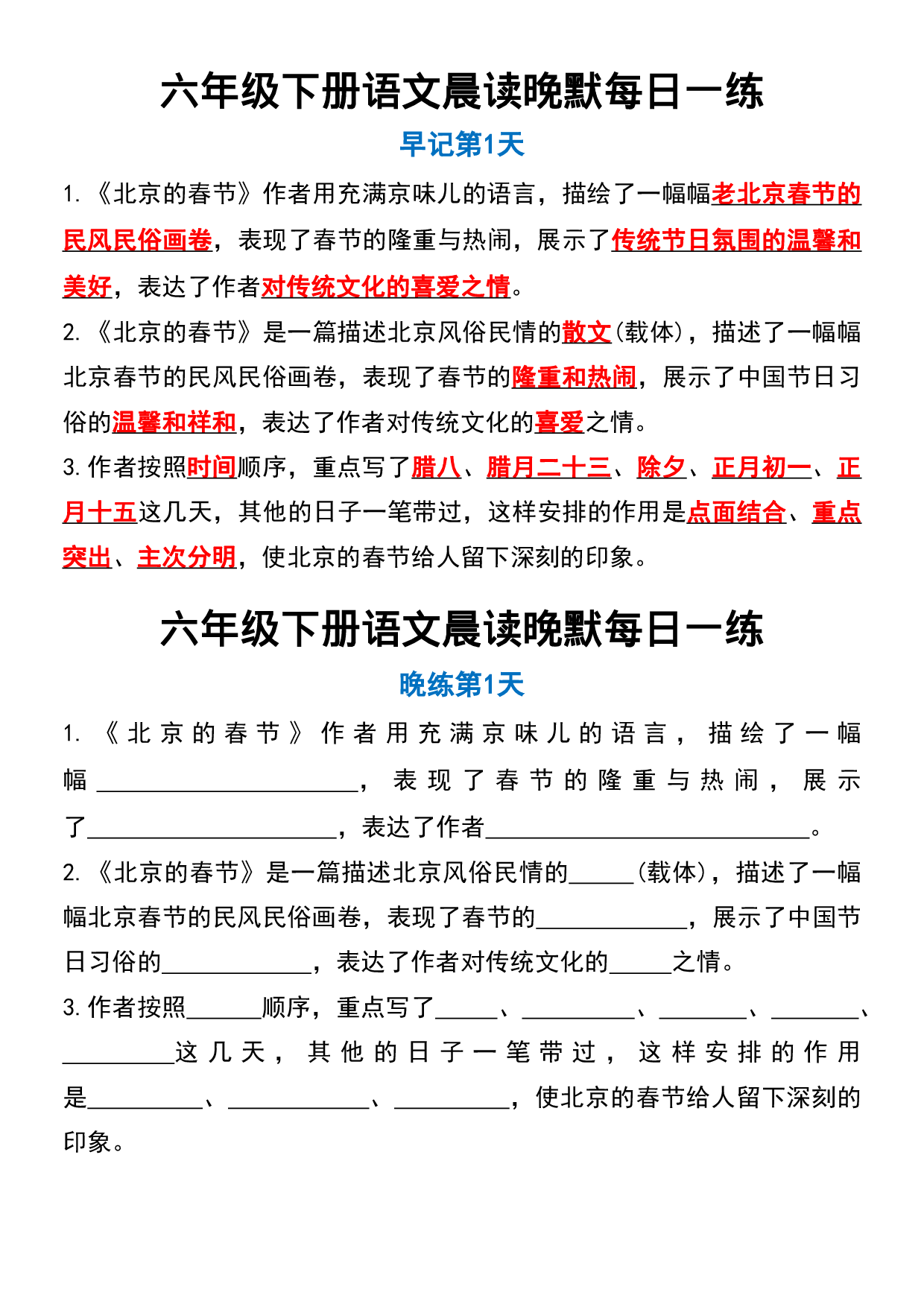 六年级下语文晨读晚默.pdf 第1页