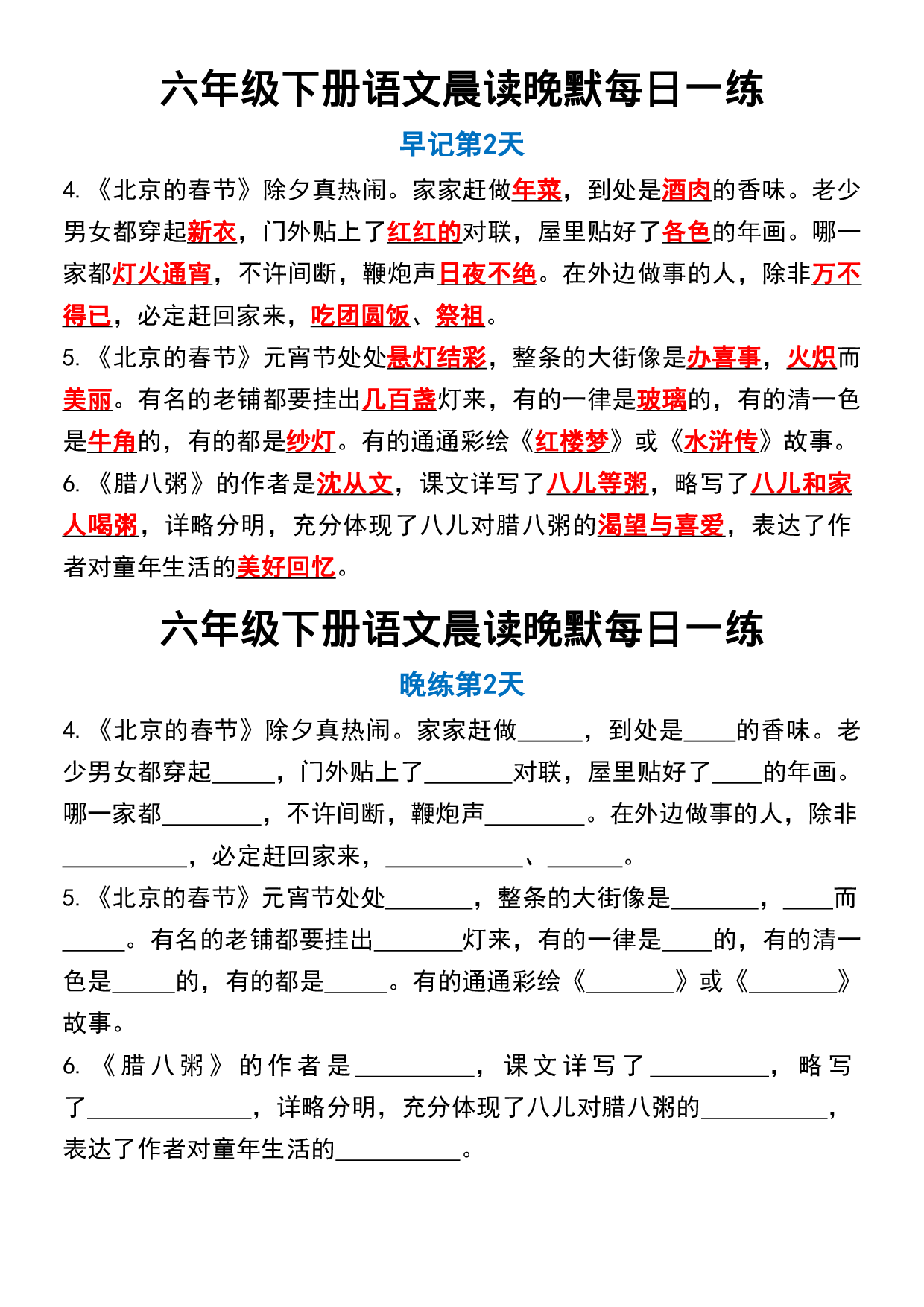 六年级下语文晨读晚默.pdf 第2页