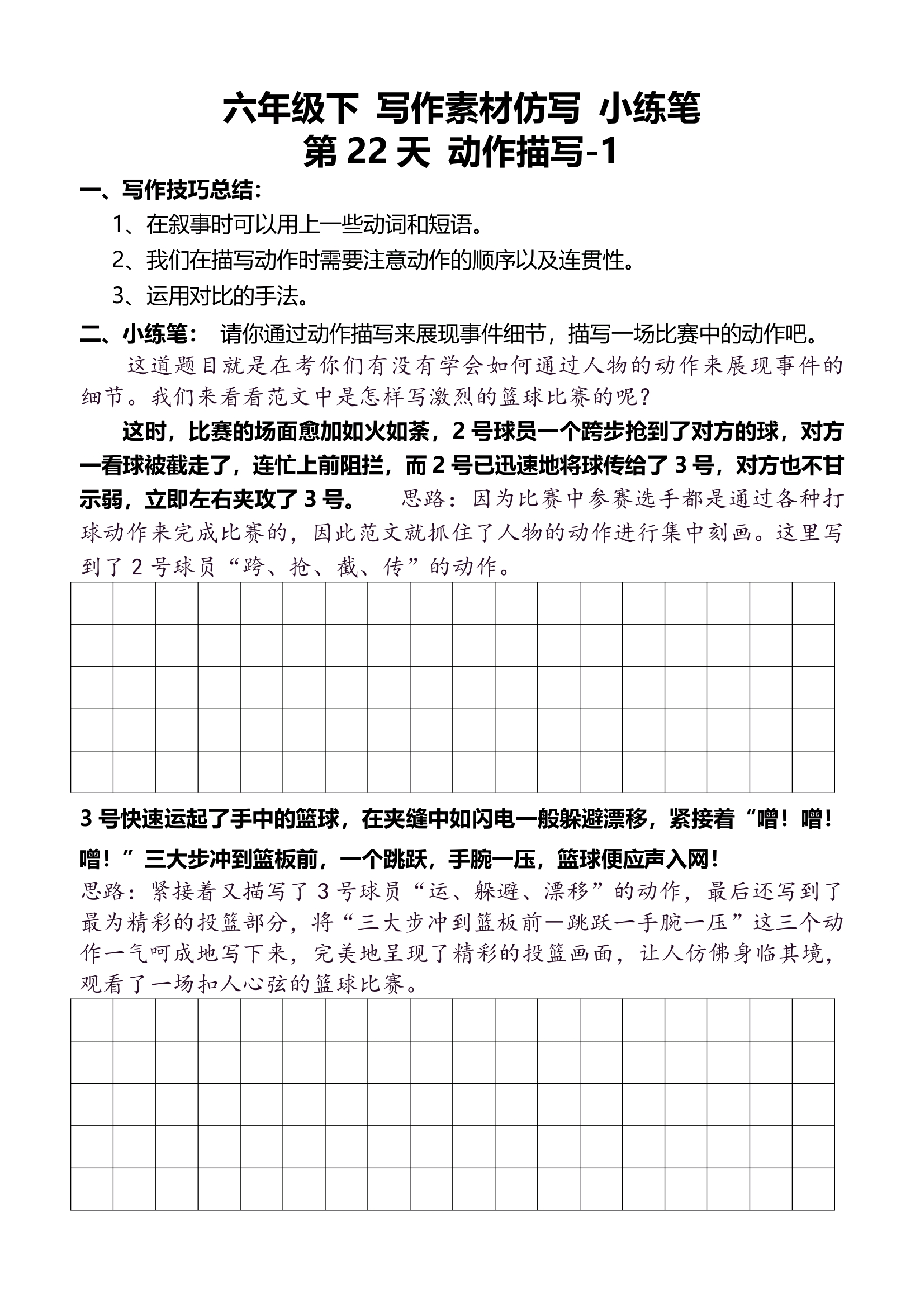 六年级下册语文重点句子仿写.pdf 第1页