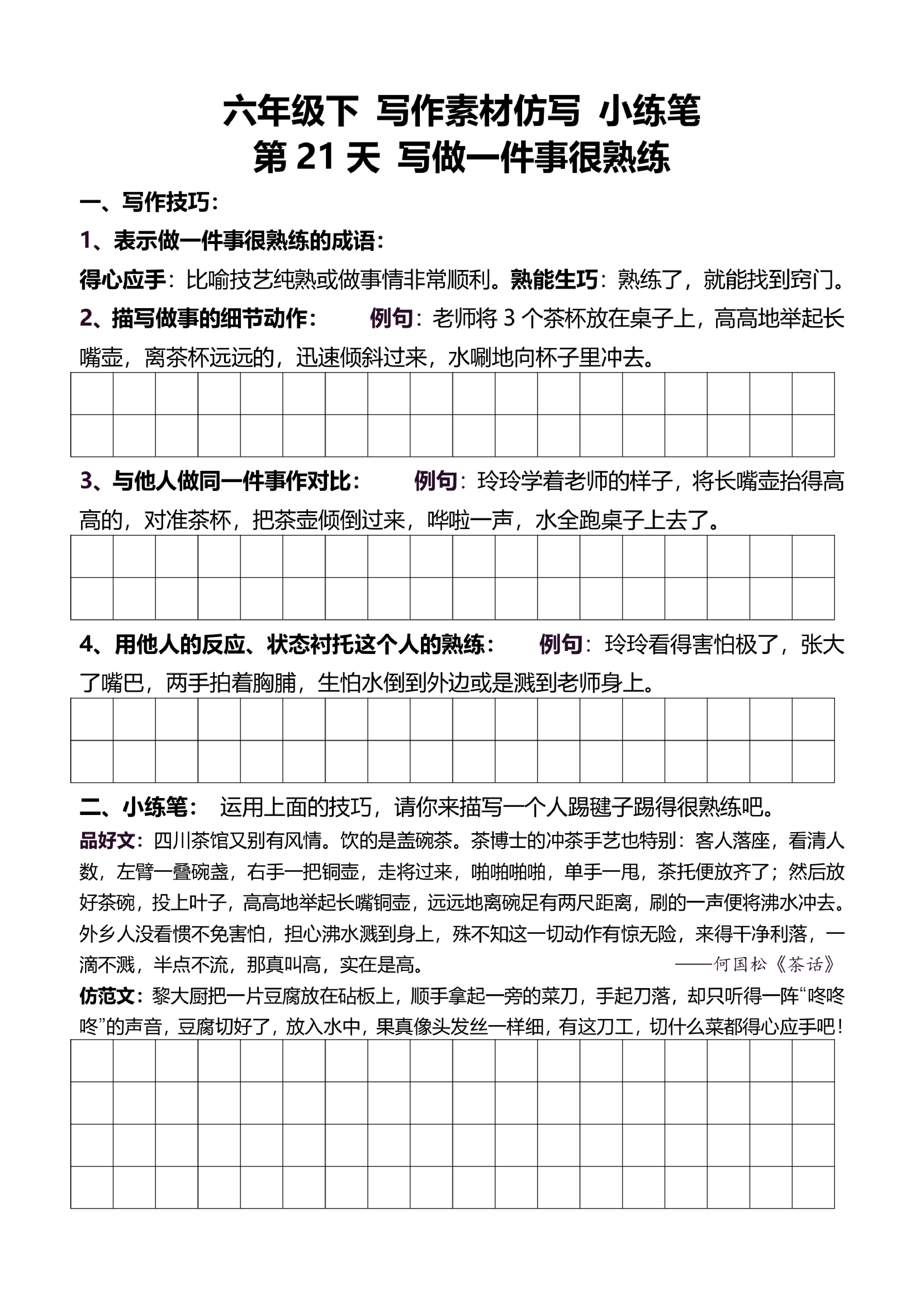 六年级下册语文重点句子仿写.pdf 第2页