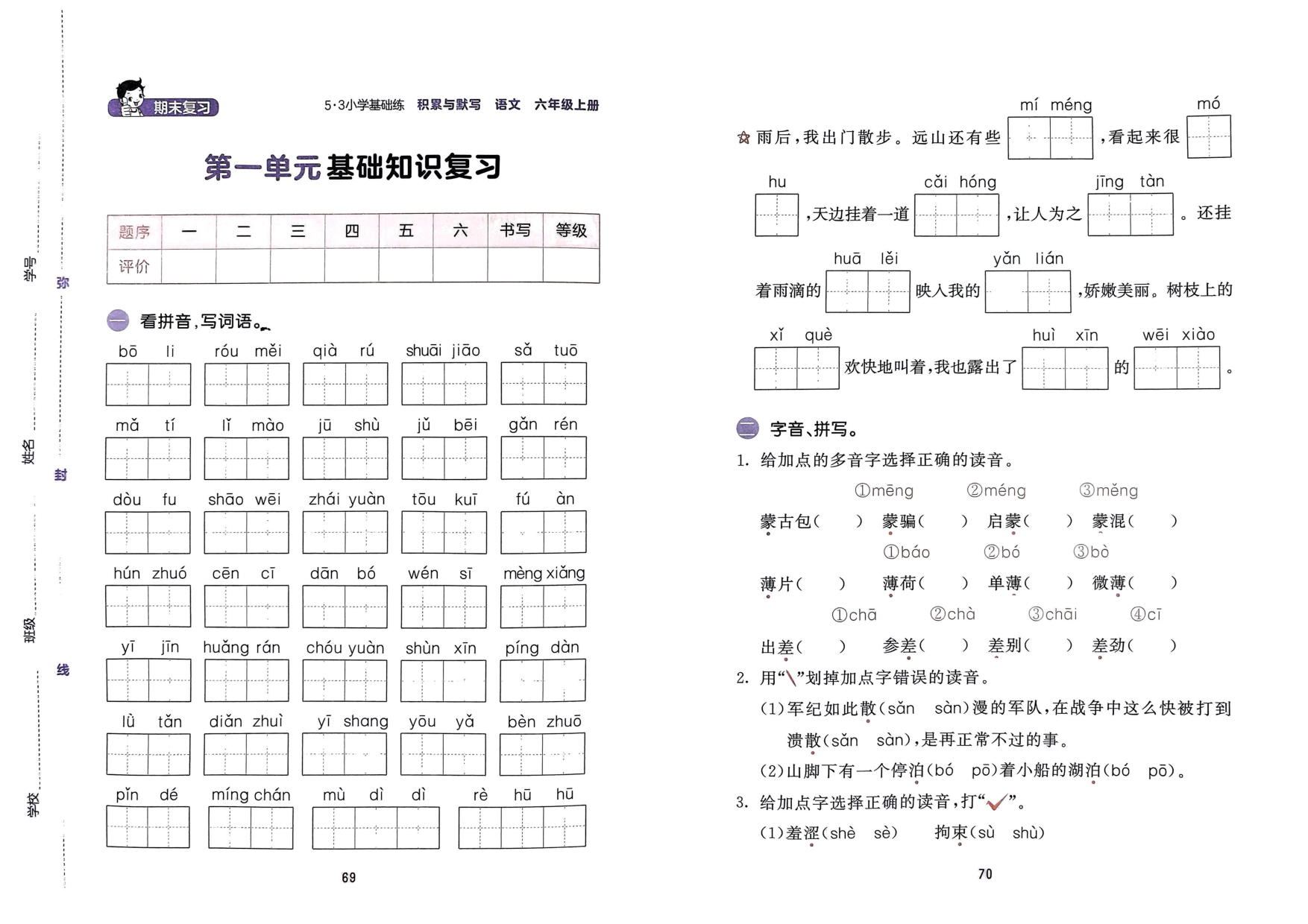 六年级语文上册24秋《期末基础知识复习卷》.pdf 第2页
