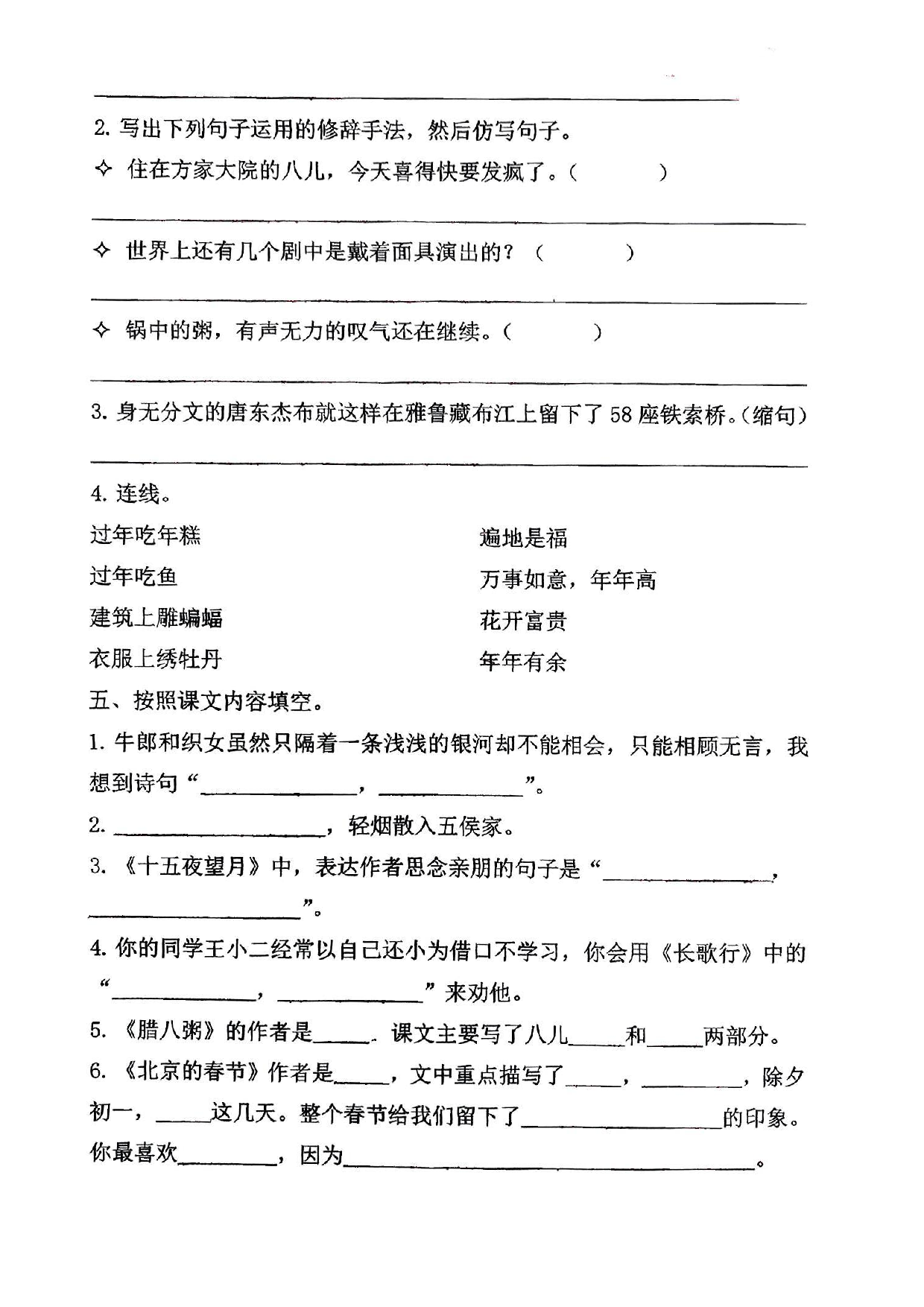 六年级下册语文期中1-4单元基础过关练习卷.pdf 第2页