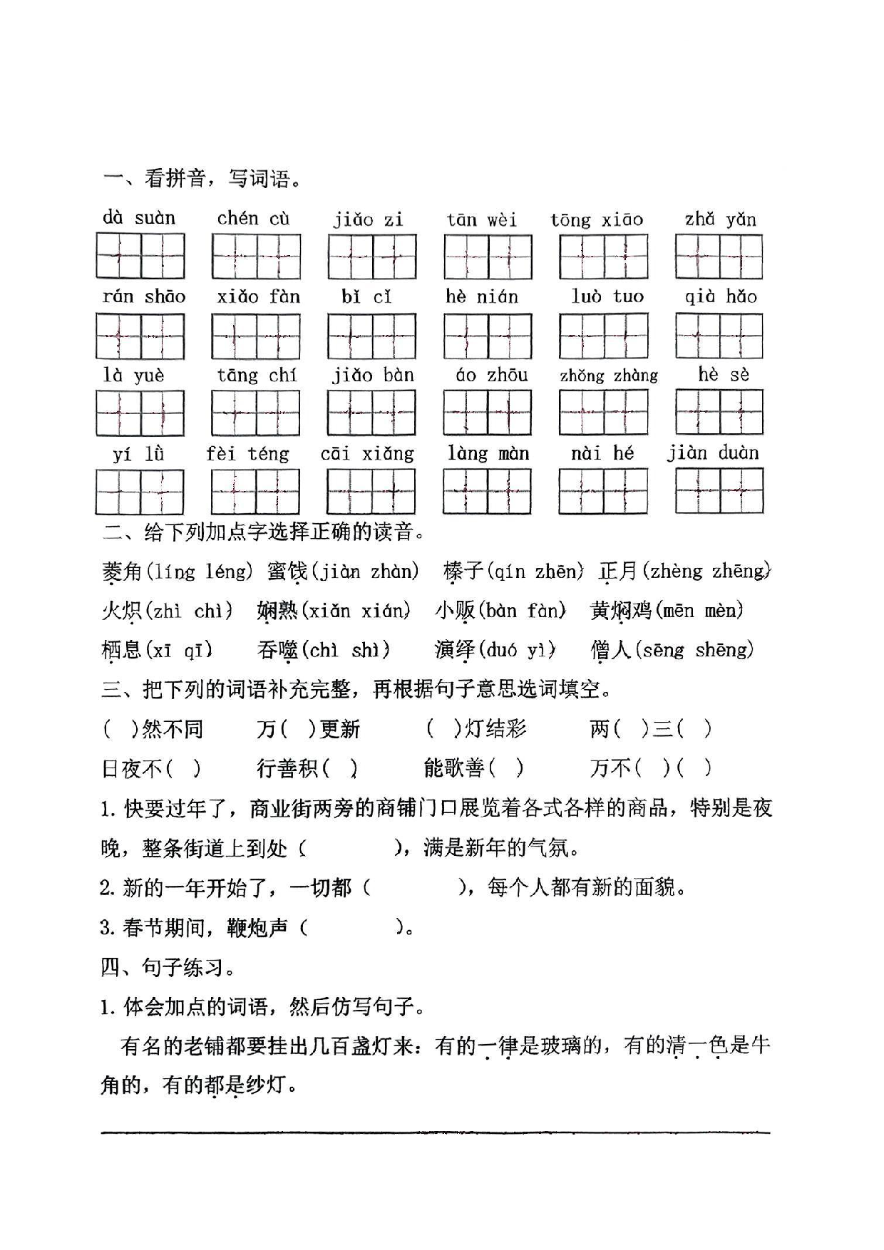 六年级下册语文期中1-4单元基础过关练习卷.pdf 第1页