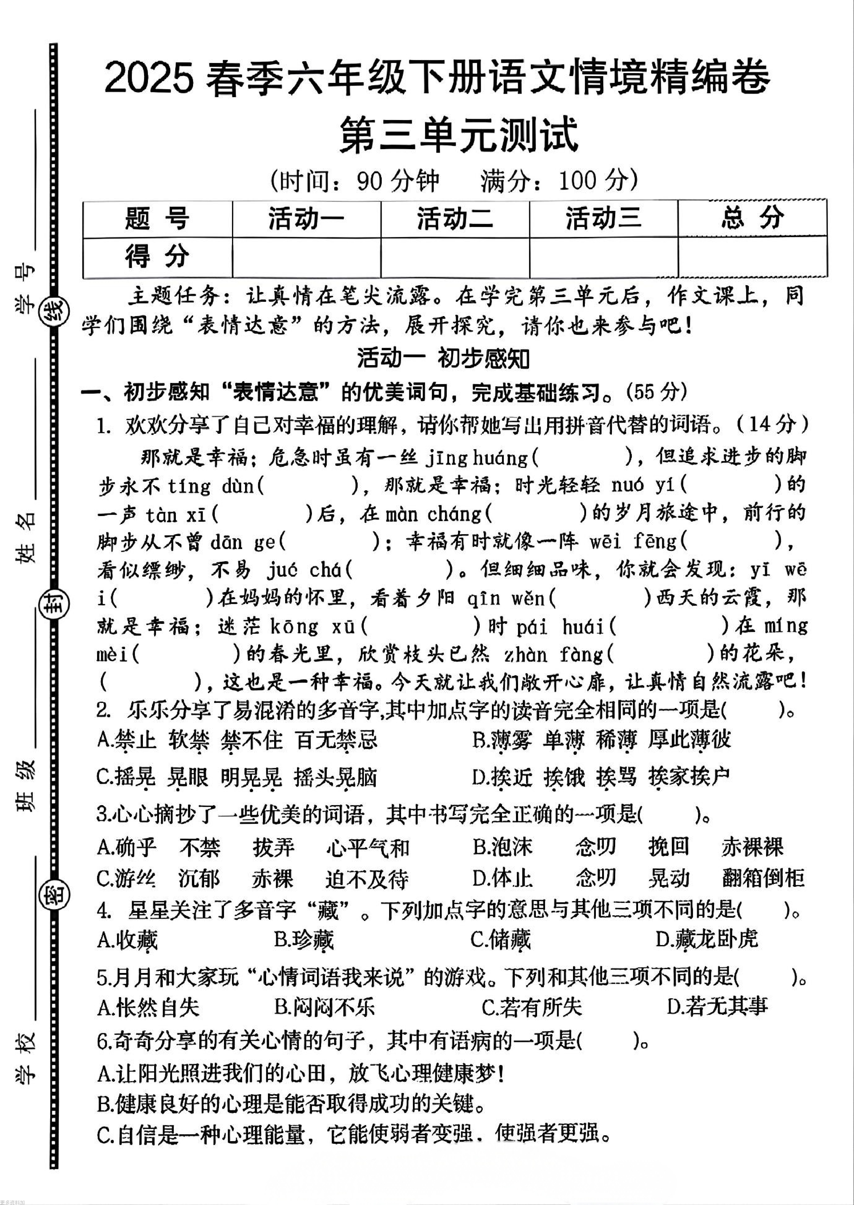 六年级下册语文第三单元测试.pdf 第1页