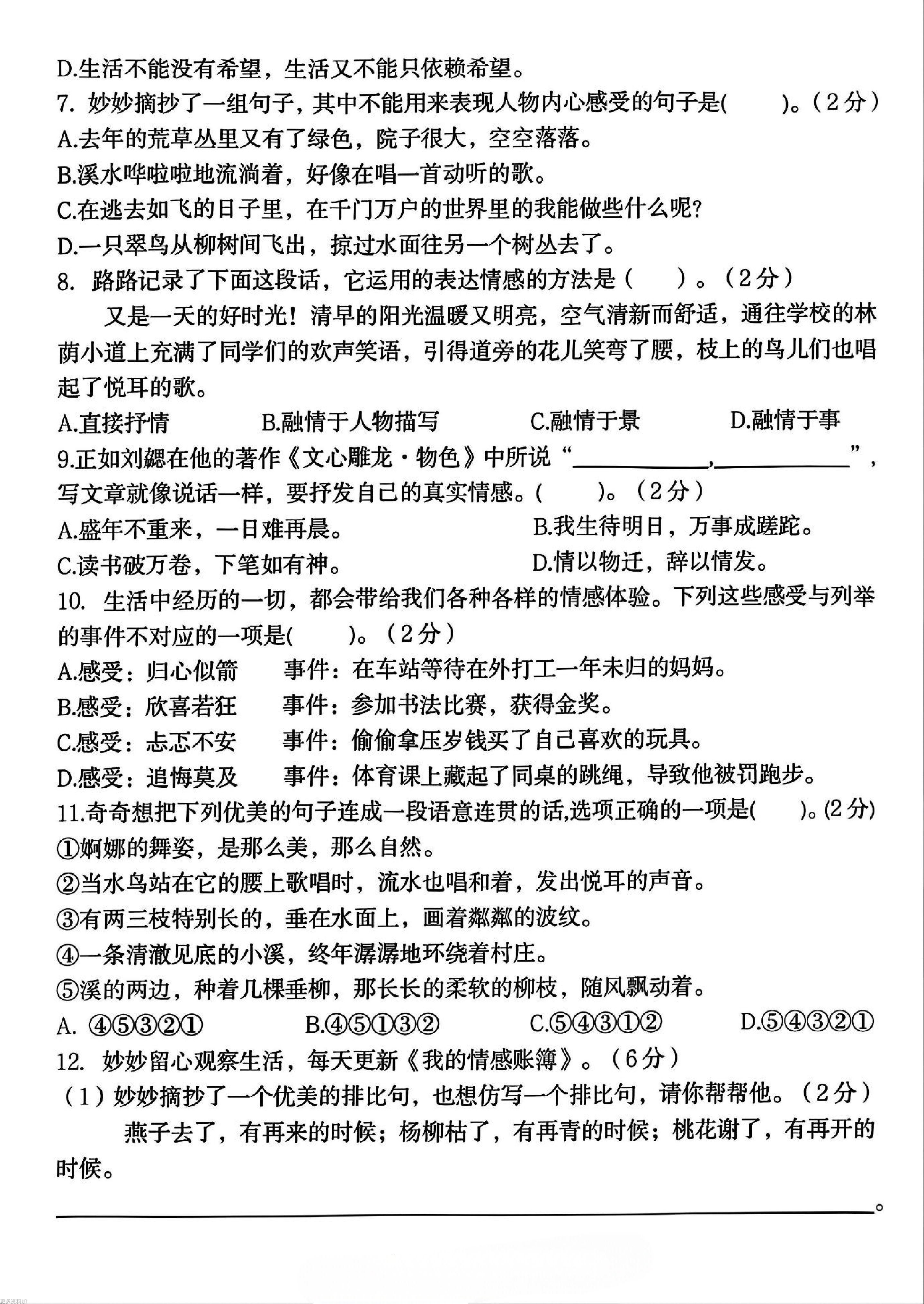六年级下册语文第三单元测试.pdf 第2页