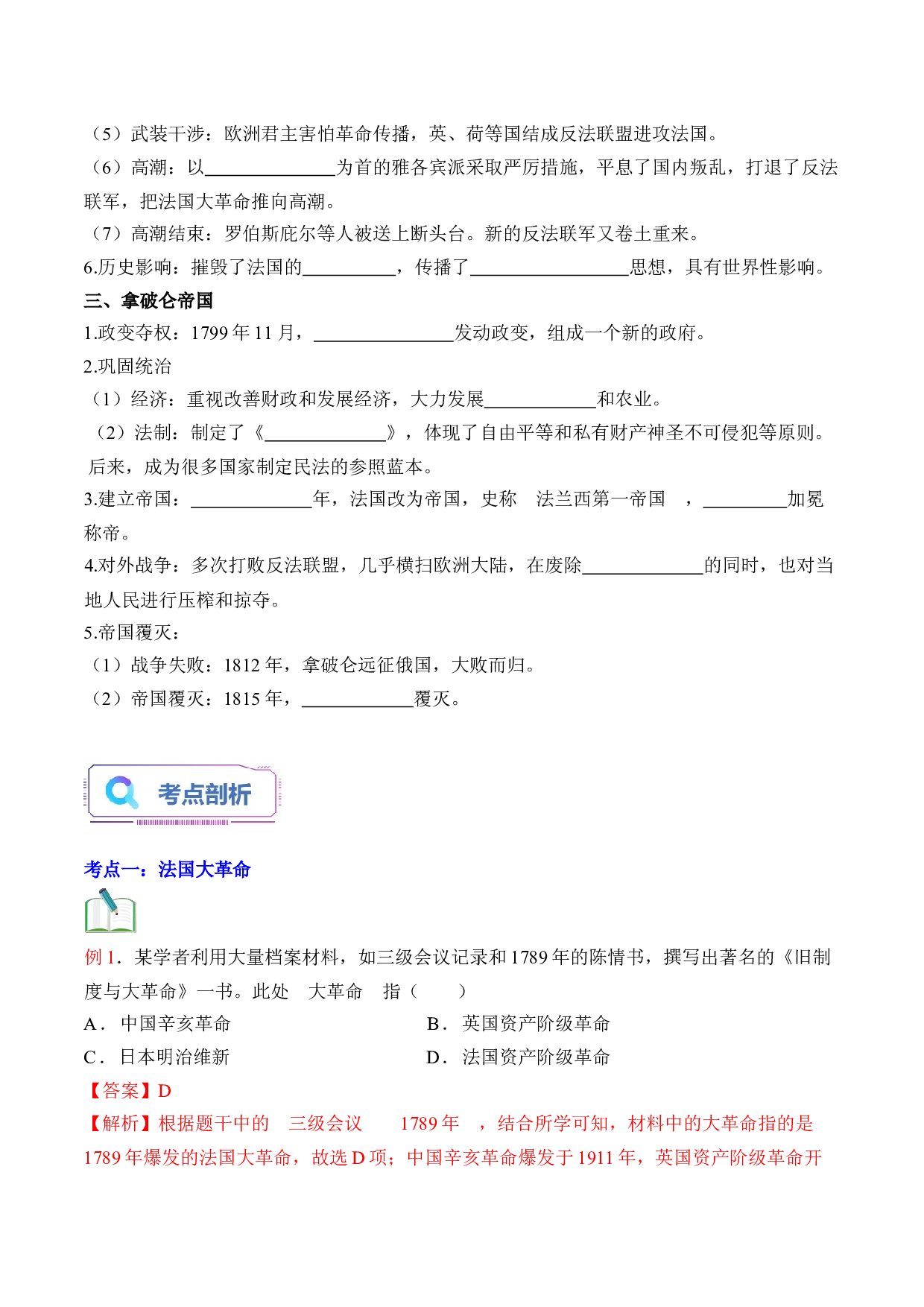 第19讲  法国大革命和拿破仑帝国-2023年新九年级历史暑假练习试卷（部编版）.docx 第2页