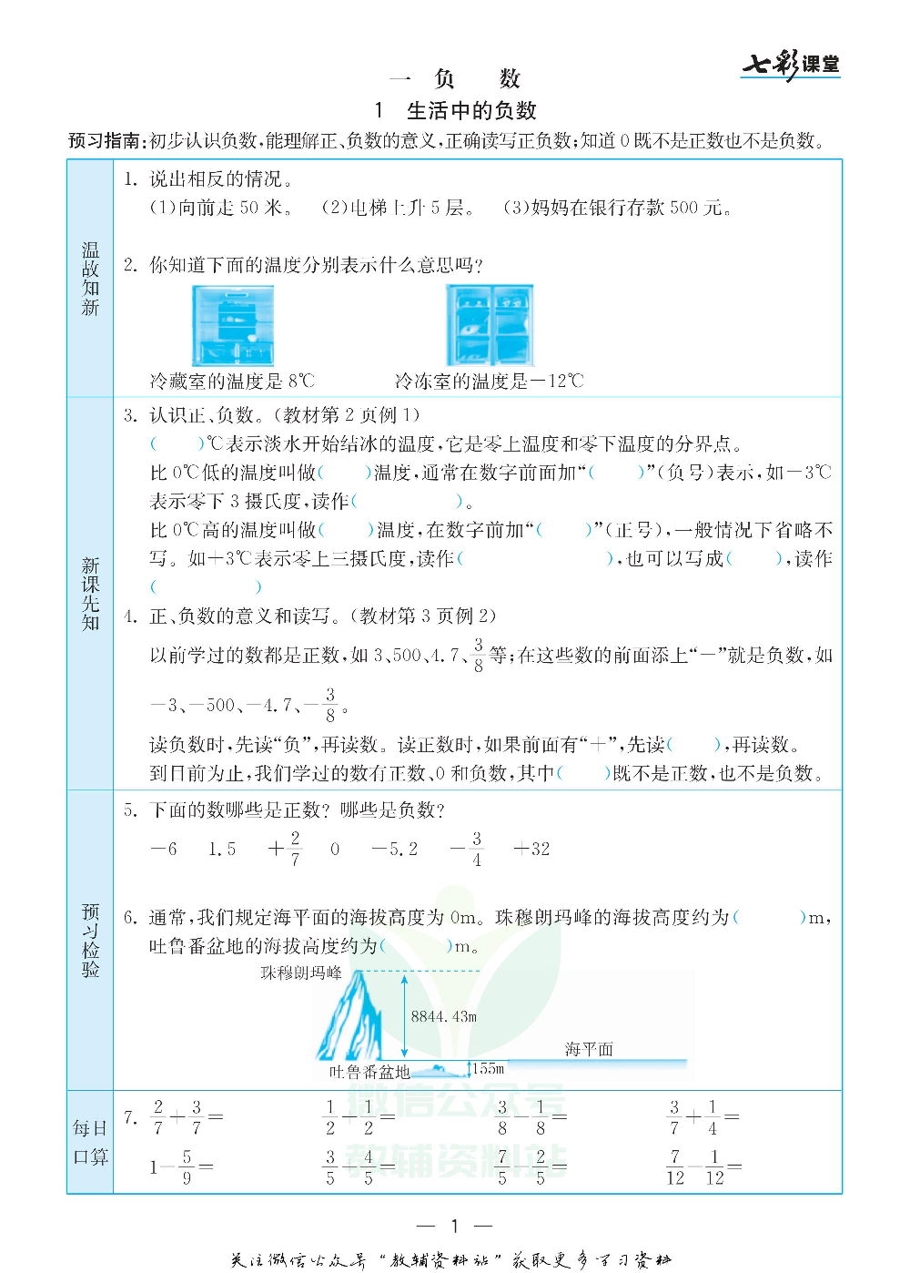 六年级下册数学人教版预习卡(7).pdf 第2页