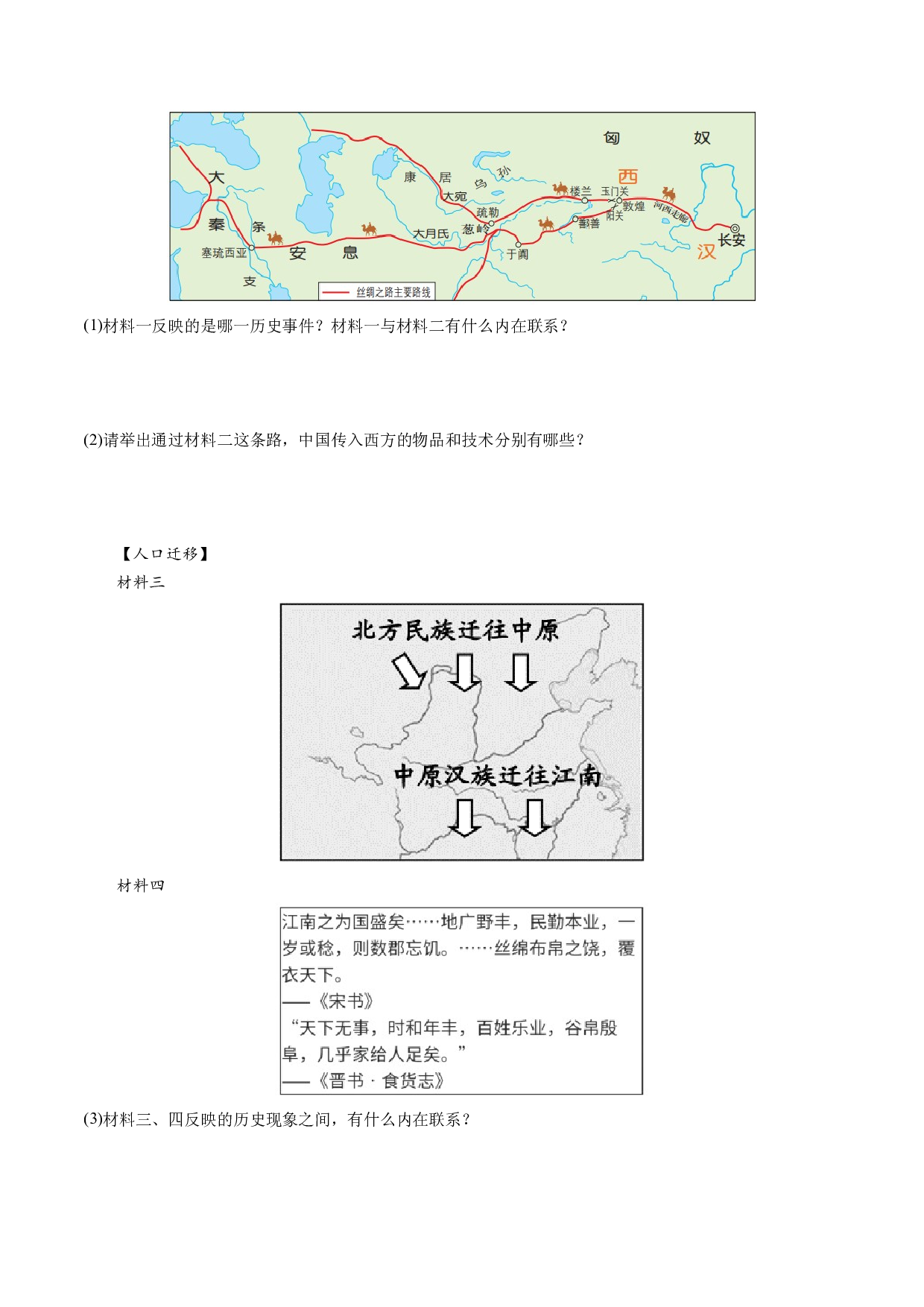 第18课  东晋南朝时期江南地区的开发（分层作业）（含答案解析）（单元）2023-2024学年七年级历史上册同步备课系列（部编版）.docx 第2页
