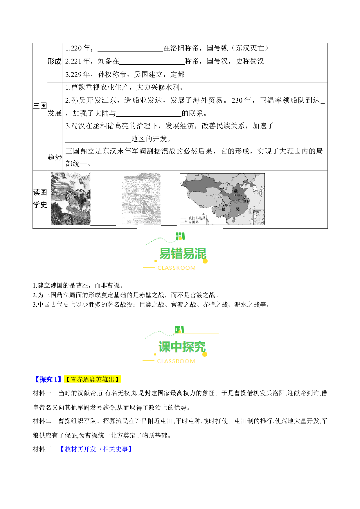 第16课 三国鼎立（导学案）（含答案解析）（单元）2023-2024学年七年级历史上册同步备课系列（部编版）.docx 第2页