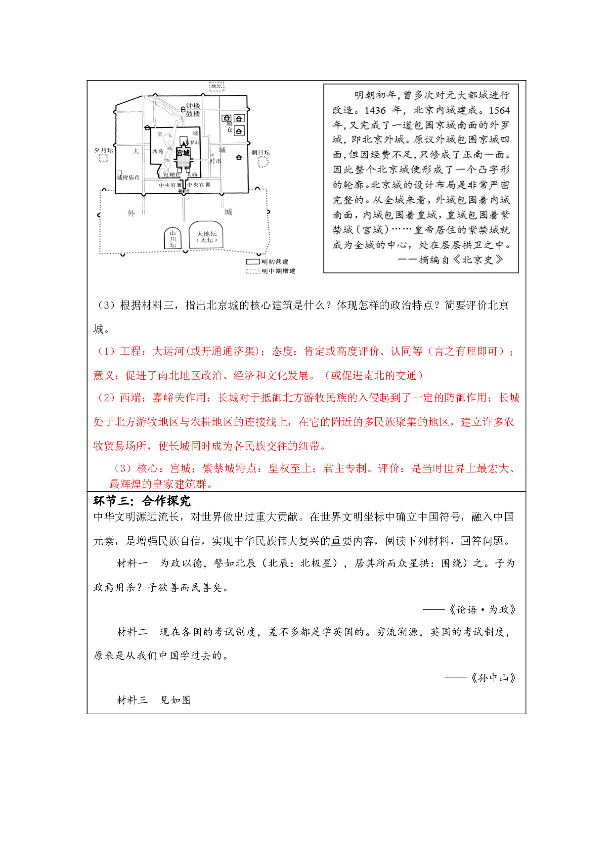 第16课 明朝的科技、建筑与文学 学案-2020-2021学年部编版历史与社会七年级下册.docx 第2页