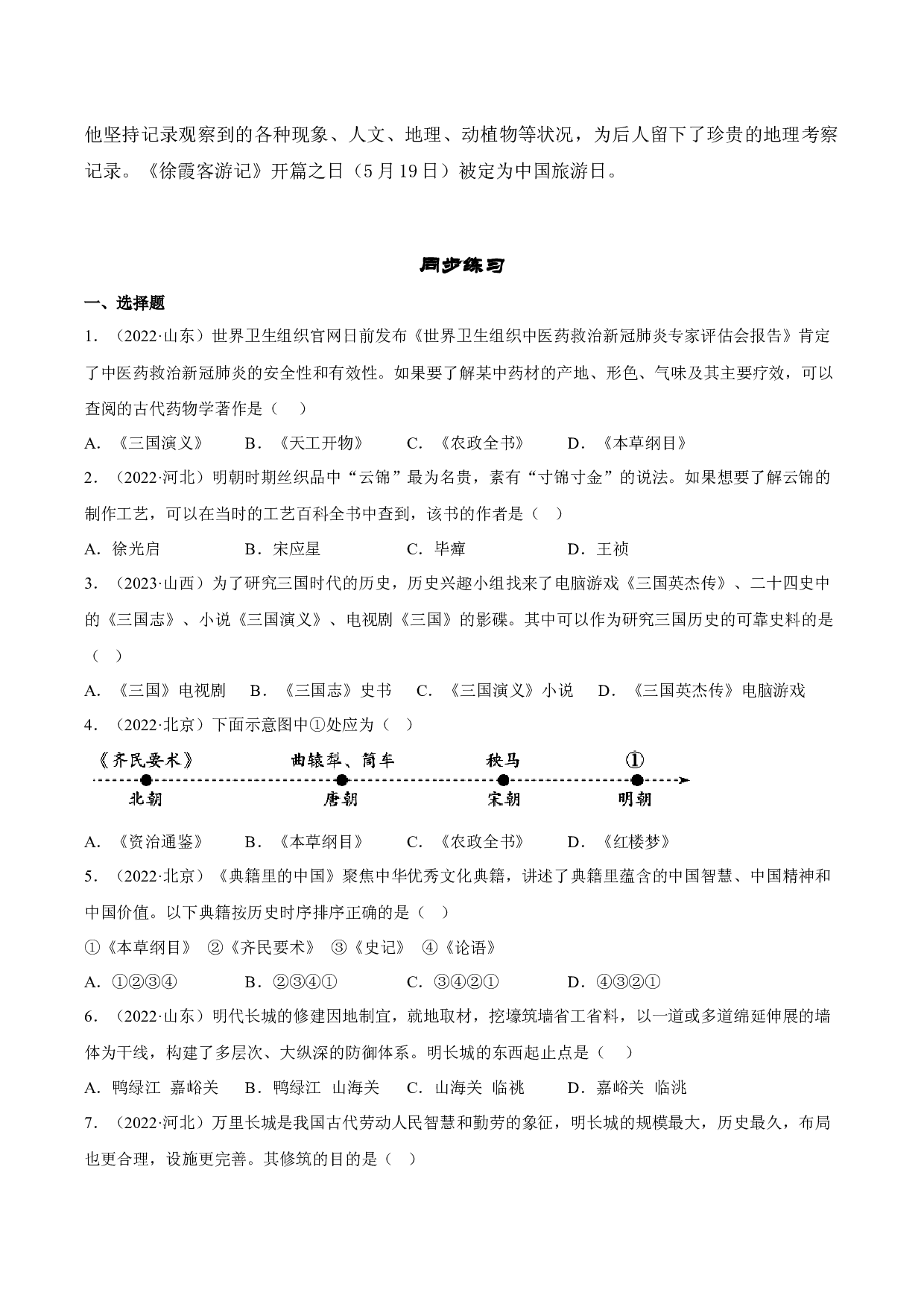 第16课 明朝的科技、建筑与文学 2022-2023学年七年级历史下册&ldquo;双减&rdquo;随堂作业设计（部编版）.docx 第2页
