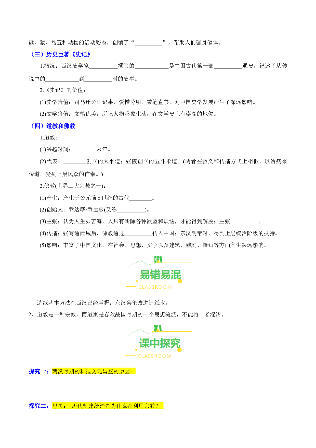 第15课  两汉的科技和文化（导学案）（含答案解析）（单元）2023-2024学年七年级历史上册同步备课系列（部编版）.docx 第2页