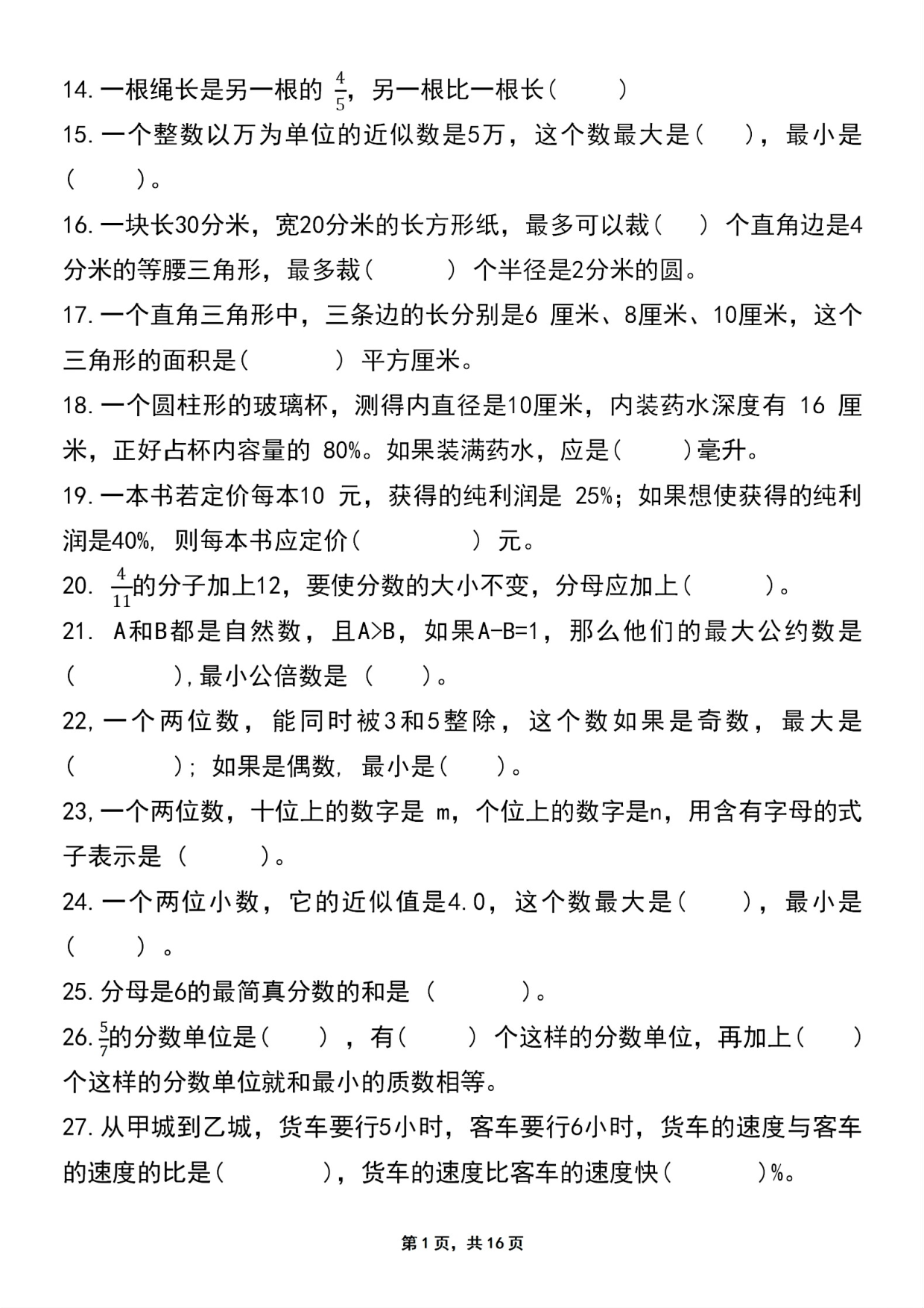 六年级上册数学期末常考知识评测卷易错题专项突破卷.pdf 第2页