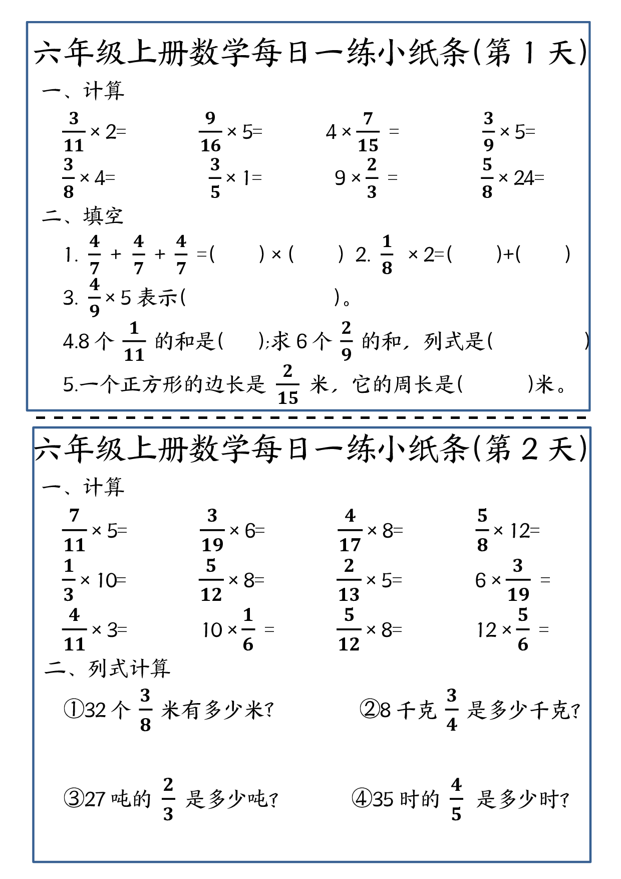 六年级上册数学计算小纸条.pdf 第1页
