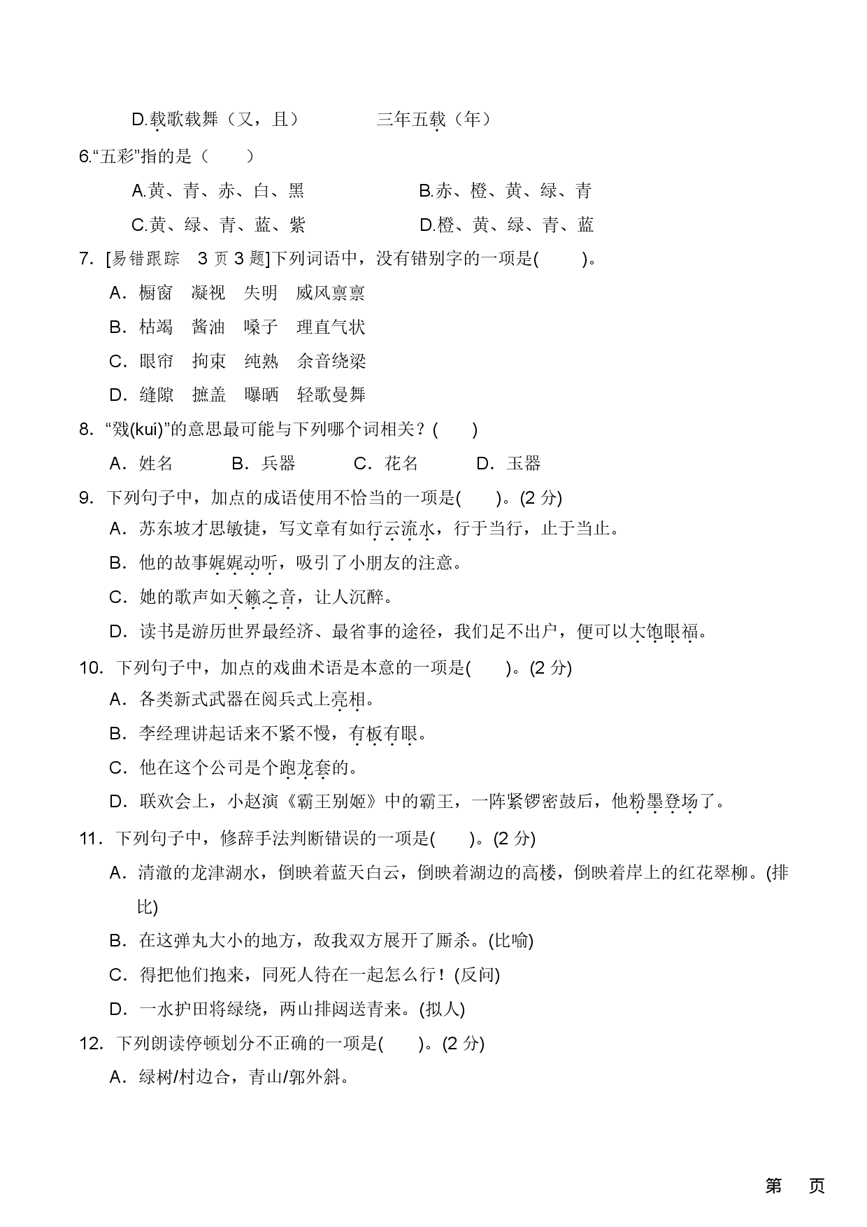 六年级上册期末冲刺常考易错附答案（可下载）.pdf 第2页