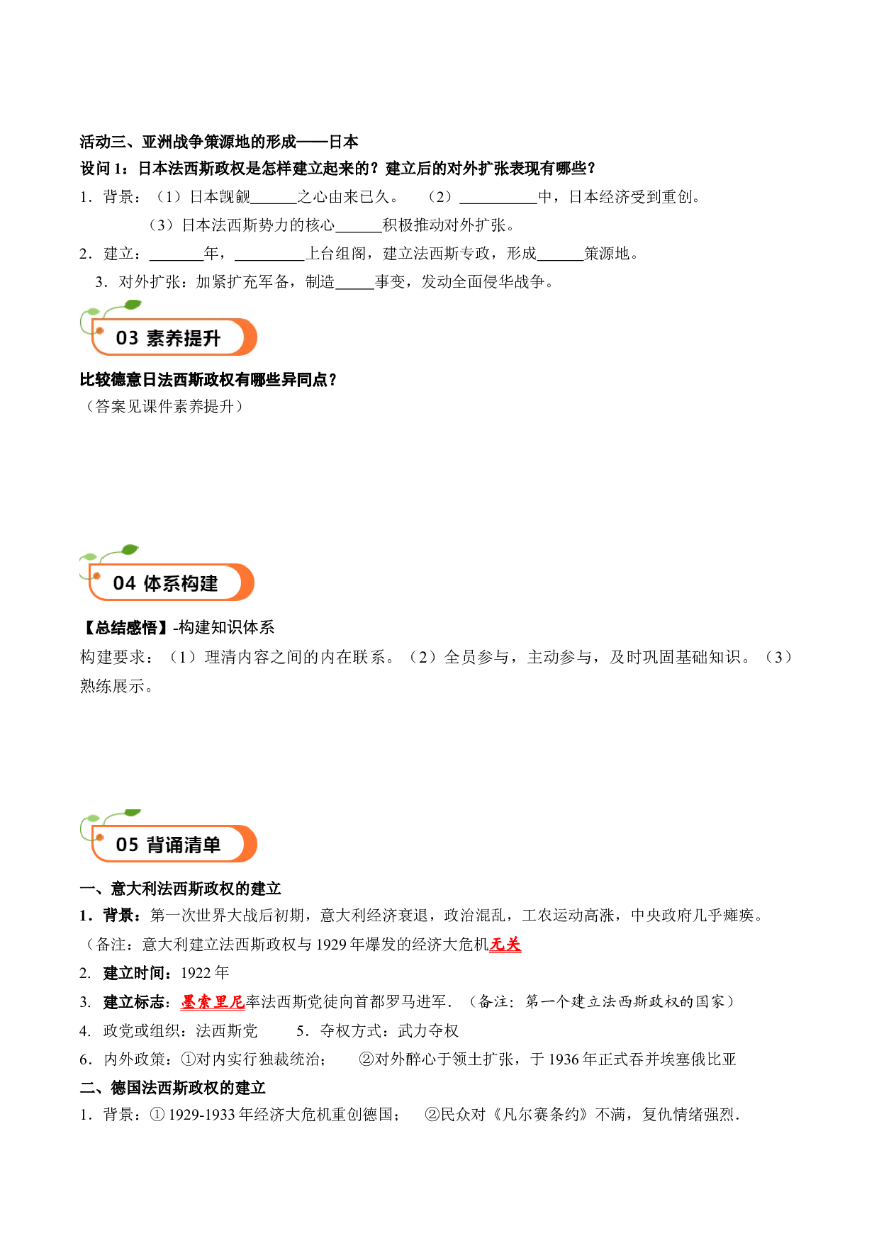 第14课 法西斯国家的侵略扩张（学案）2023-2024学年九年级历史下册同步学与练（部编版）.docx 第2页