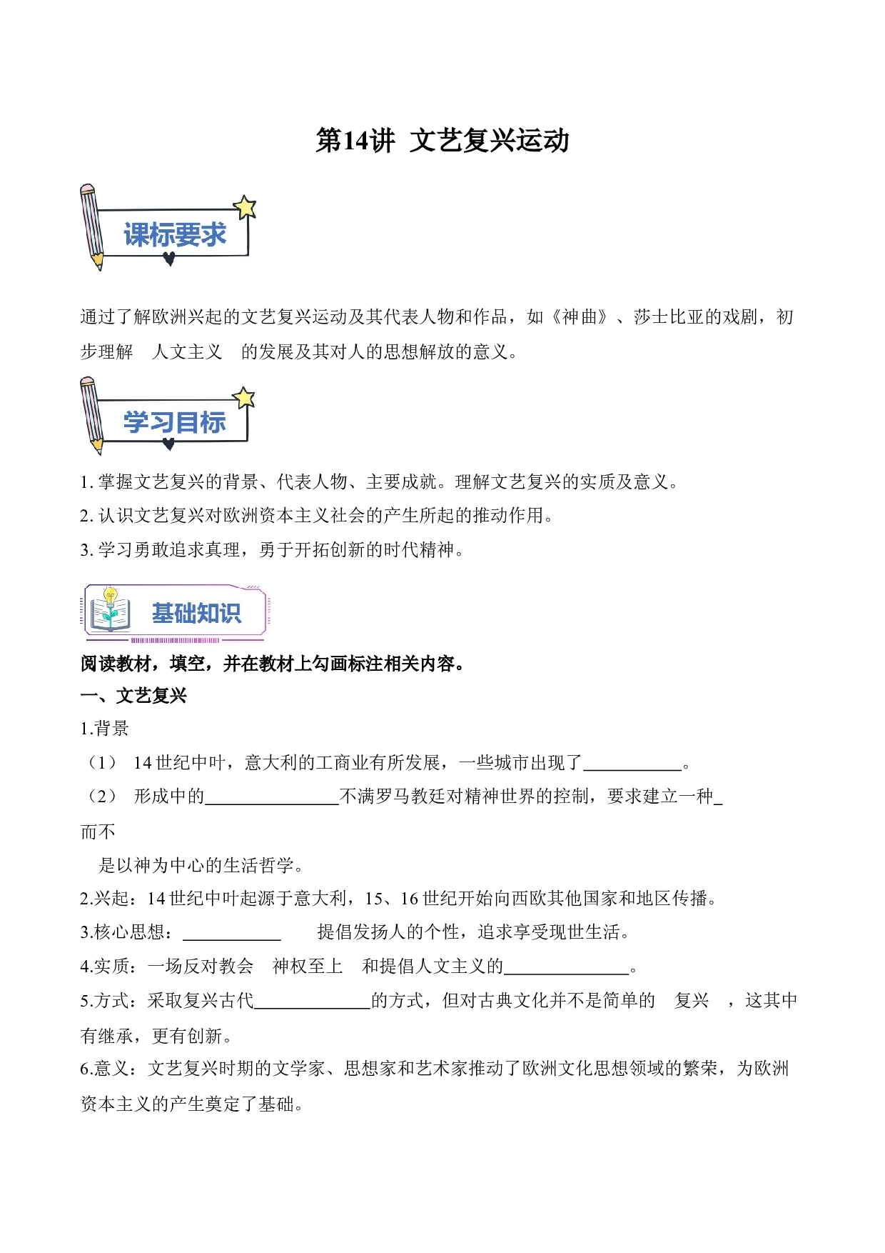 第14讲 文艺复兴运动-2023年新九年级历史暑假练习试卷（部编版）.docx 第1页