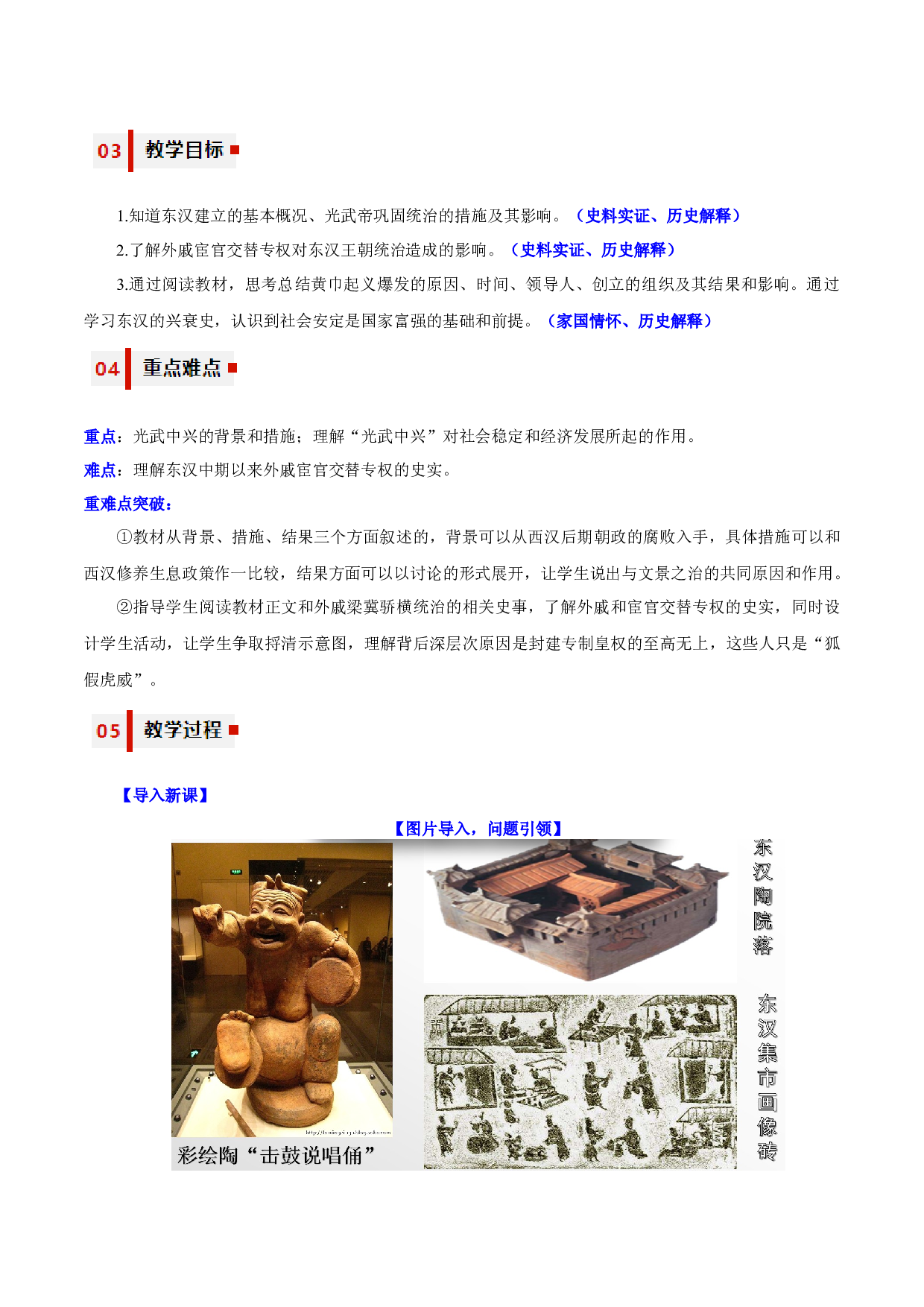 第13课  东汉的兴衰（教学设计）（单元）2023-2024学年七年级历史上册同步备课系列（部编版）.docx 第2页