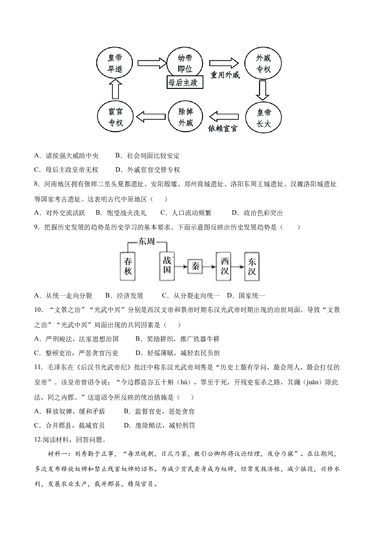 第13课  东汉的兴衰（分层作业）（含答案解析）（单元）2023-2024学年七年级历史上册同步备课系列（部编版）.docx 第2页